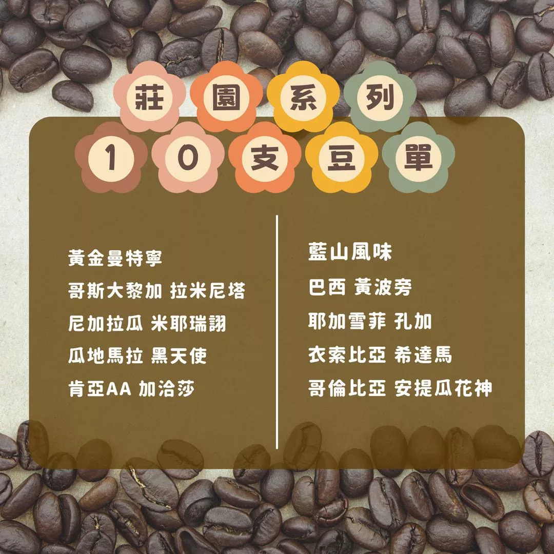 莊園綜合濾掛咖啡