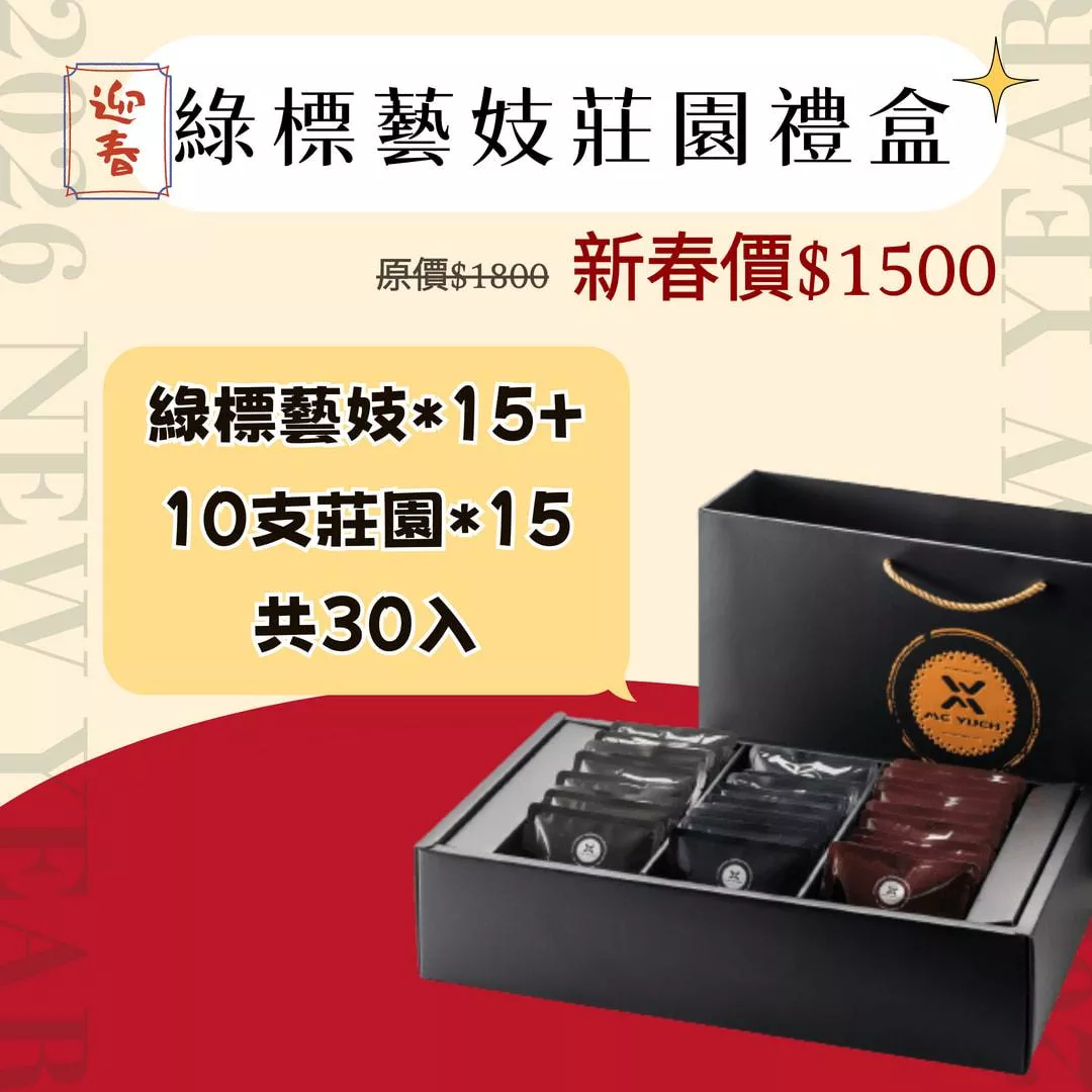 綠標藝妓莊園禮盒