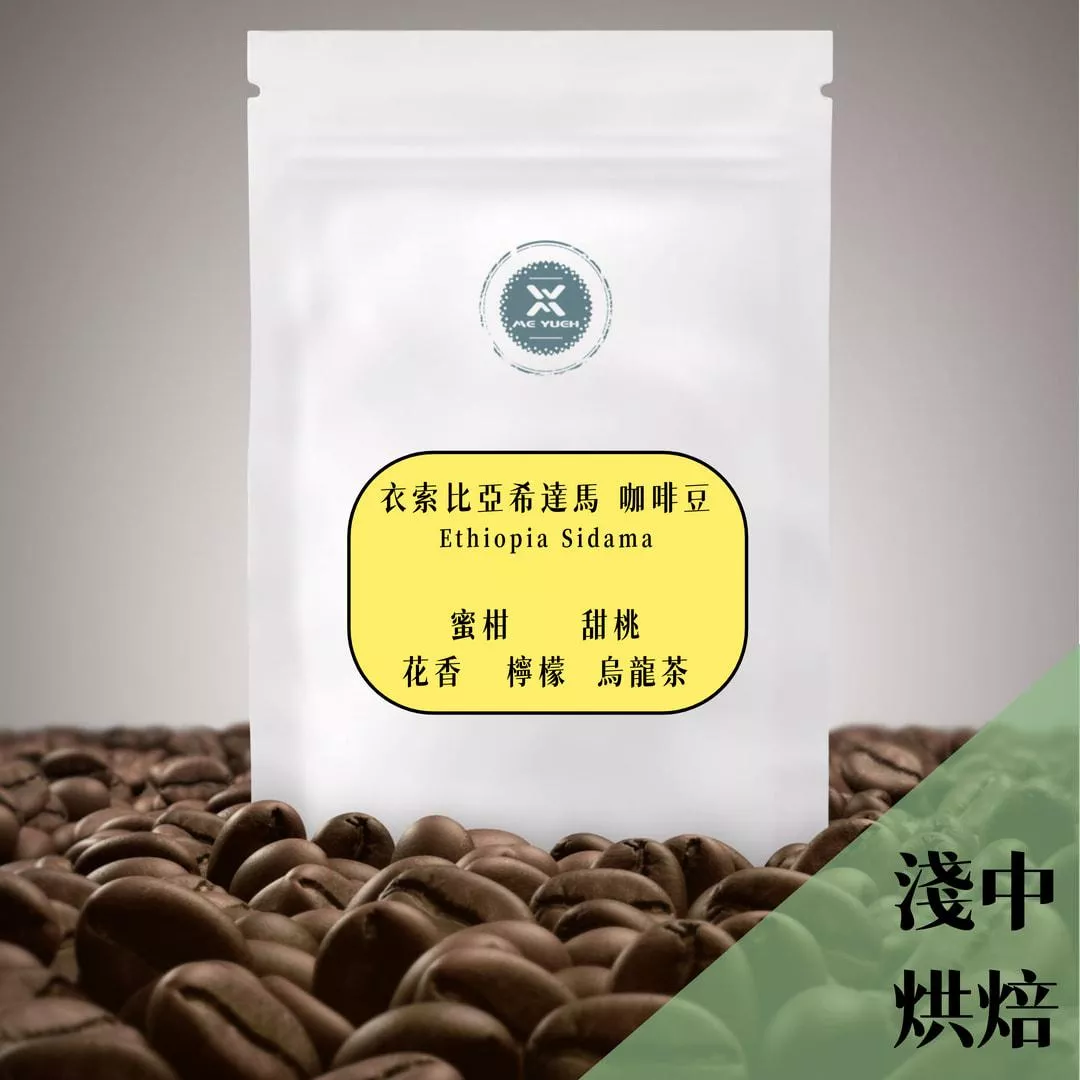 莊園衣索比亞 希達馬 咖啡豆