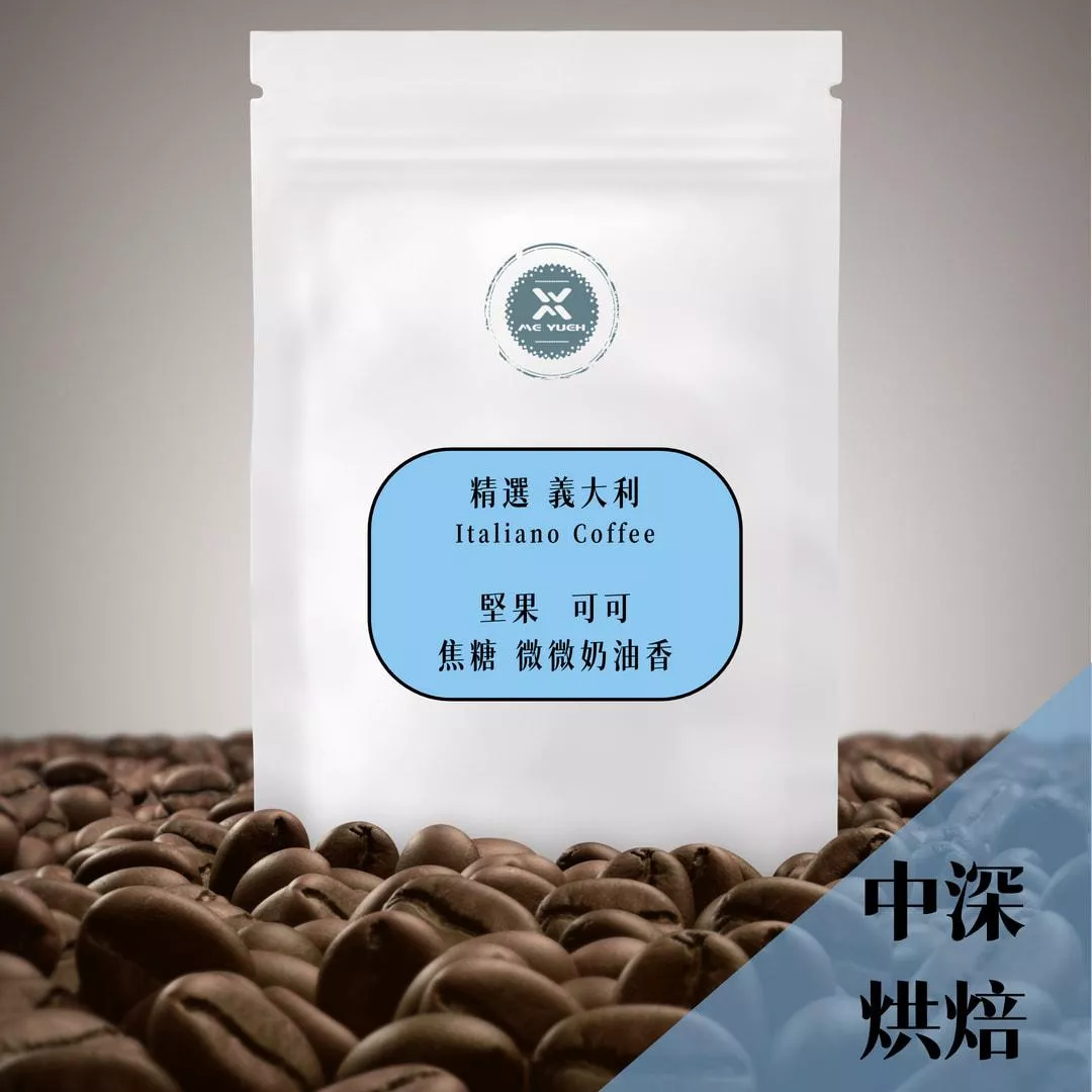 精選 義大利 咖啡豆