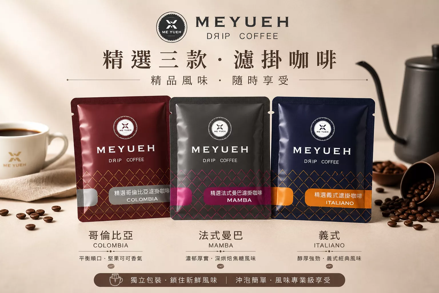 精選綜合咖啡濾掛包
