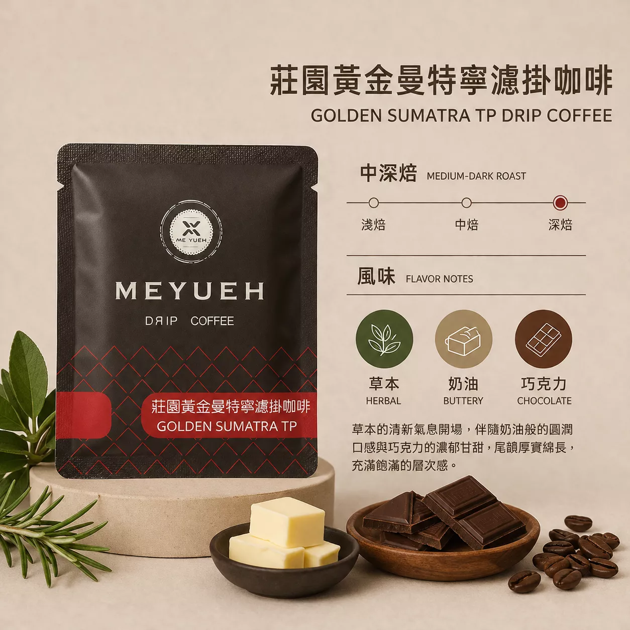 黃金 曼特寧