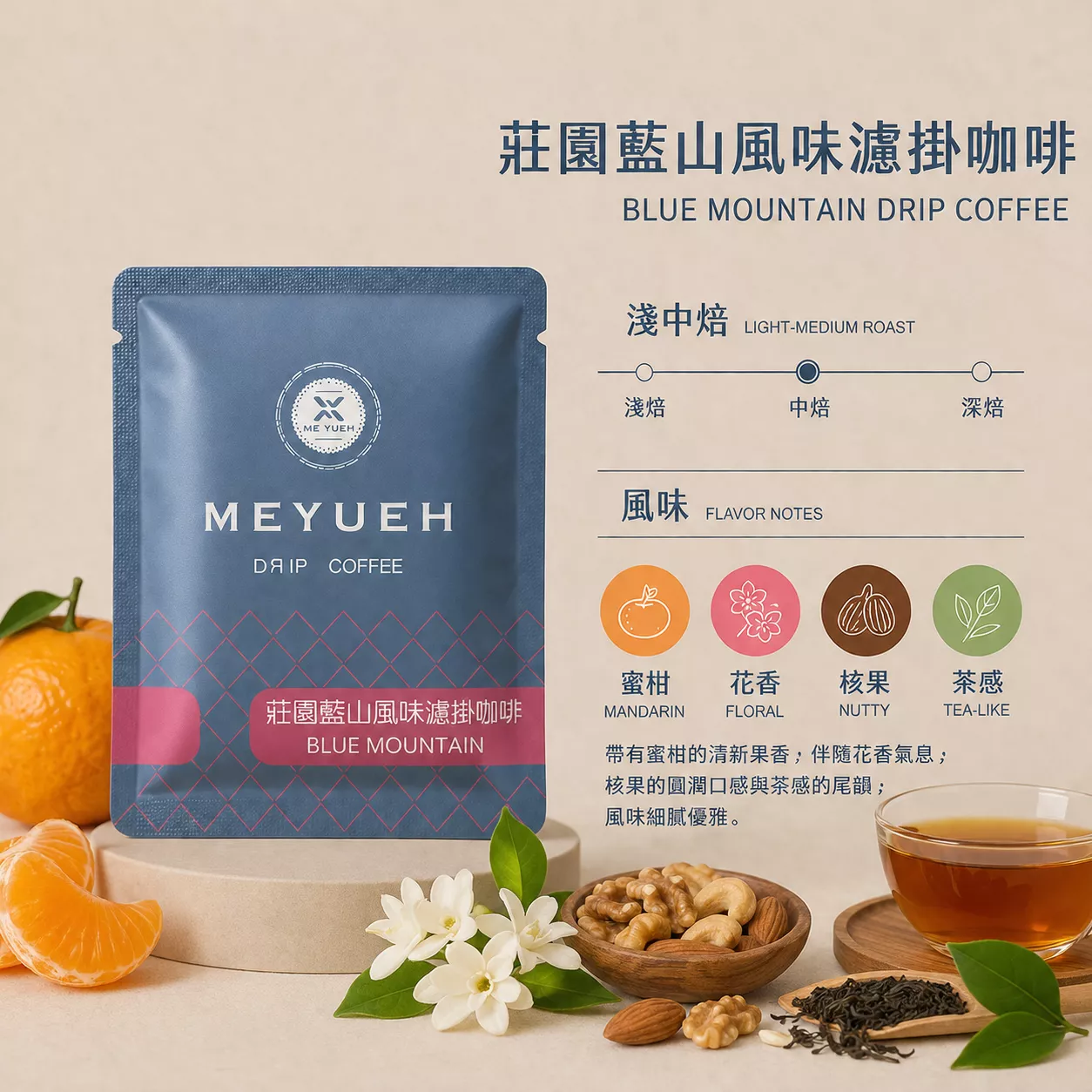 藍山  風味