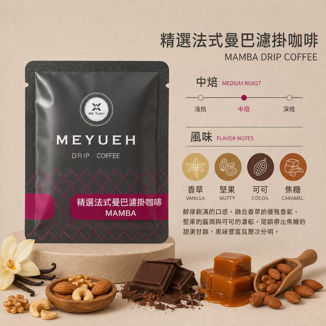 精選  法式曼巴