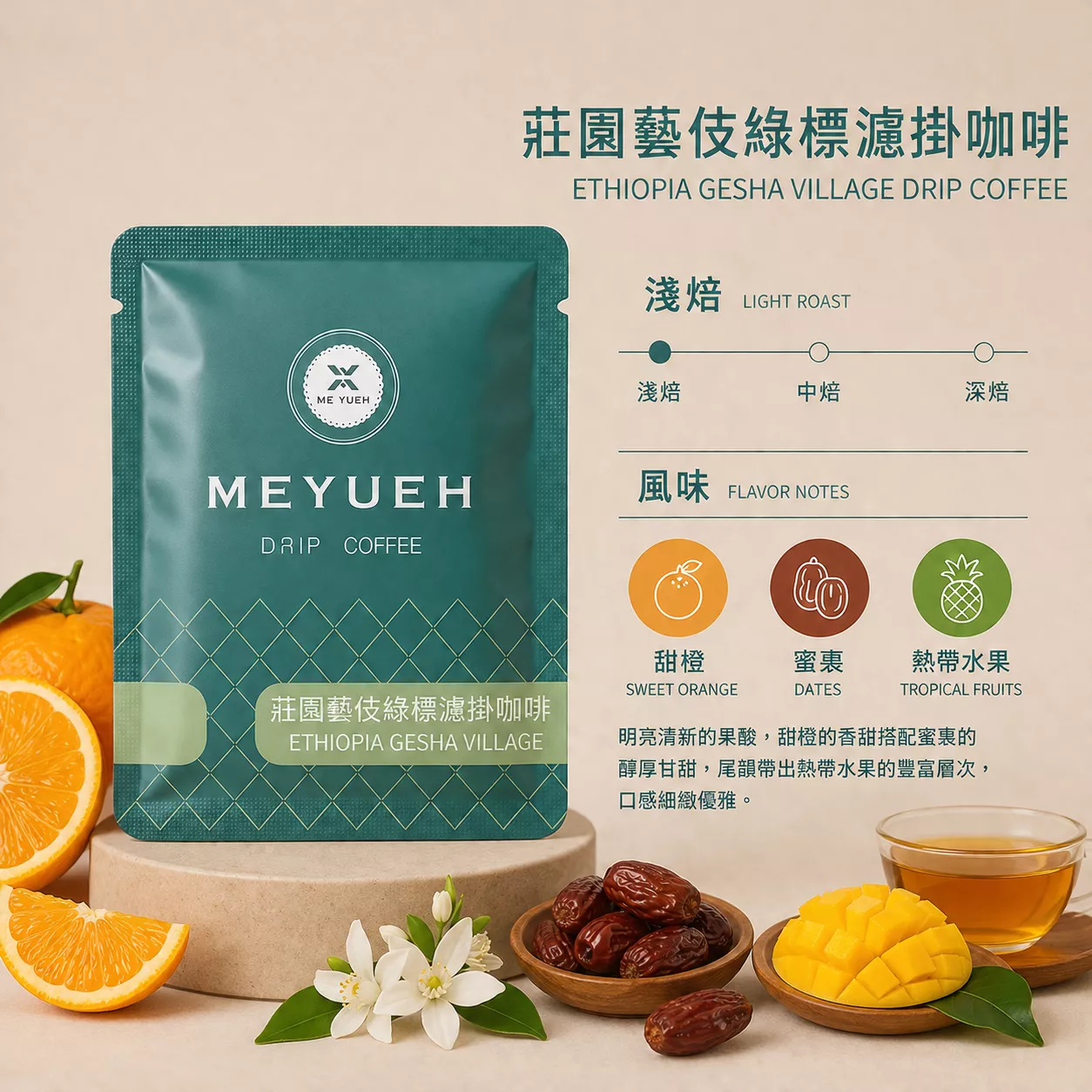 衣索比亞  綠標  藝伎