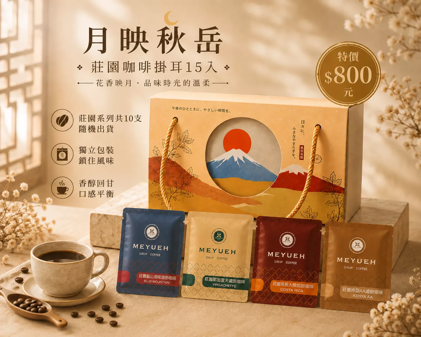 月映秋岳｜莊園咖啡禮盒(15入)