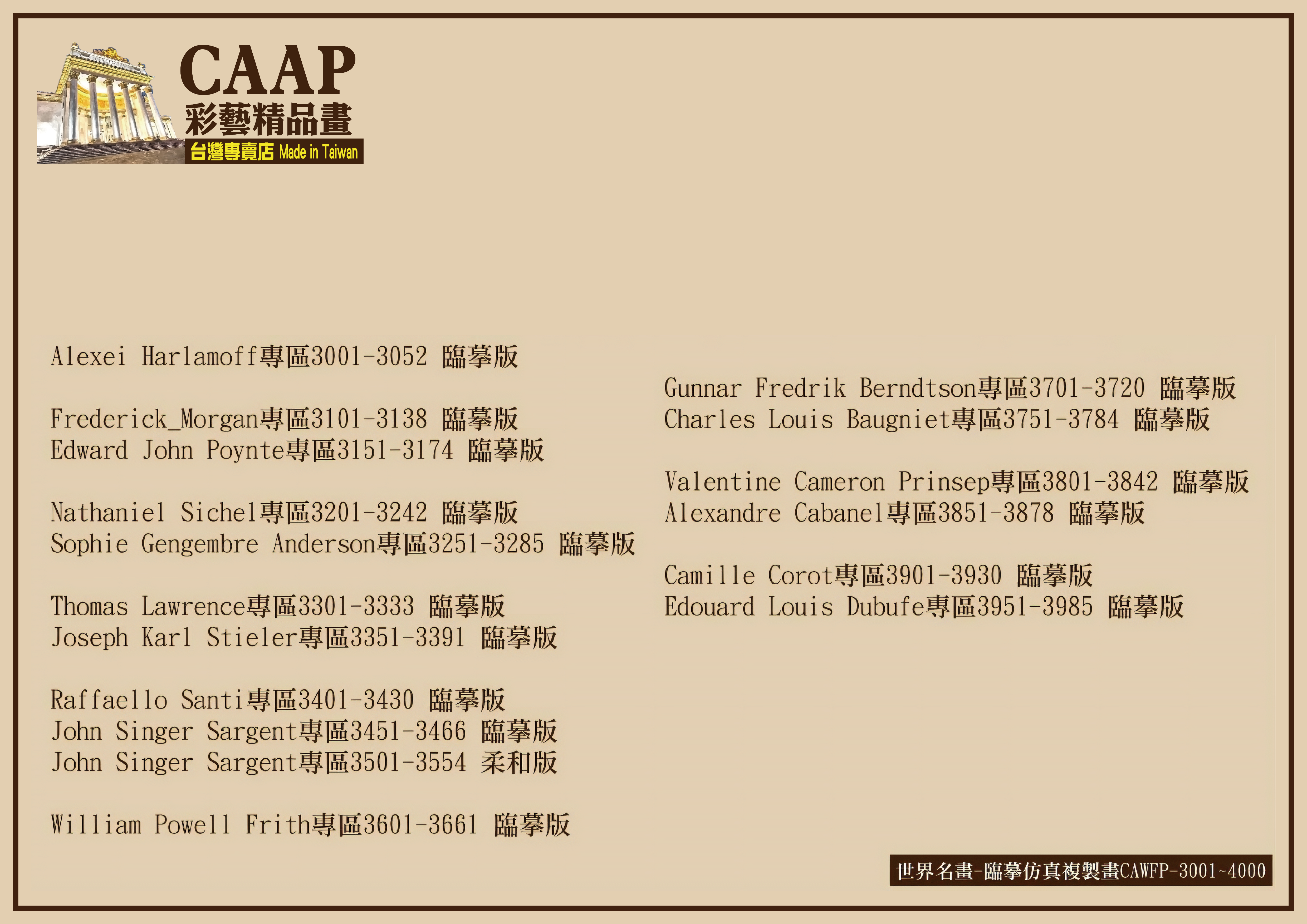 彩藝精品畫-世界名畫-臨摹仿真複製畫CAWFP-3001~3985