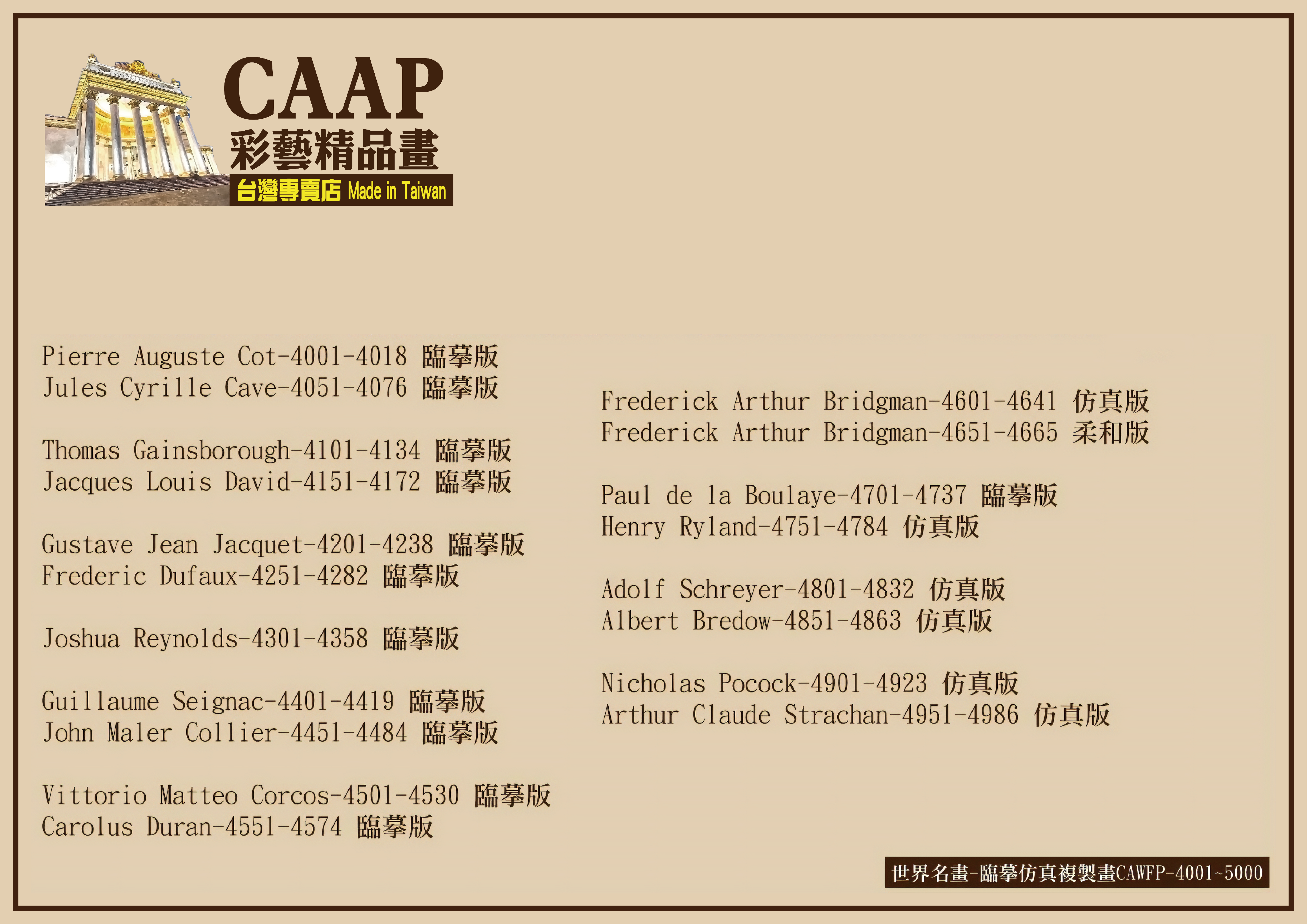 彩藝精品畫-世界名畫-臨摹仿真複製畫CAWFP-4001~4986