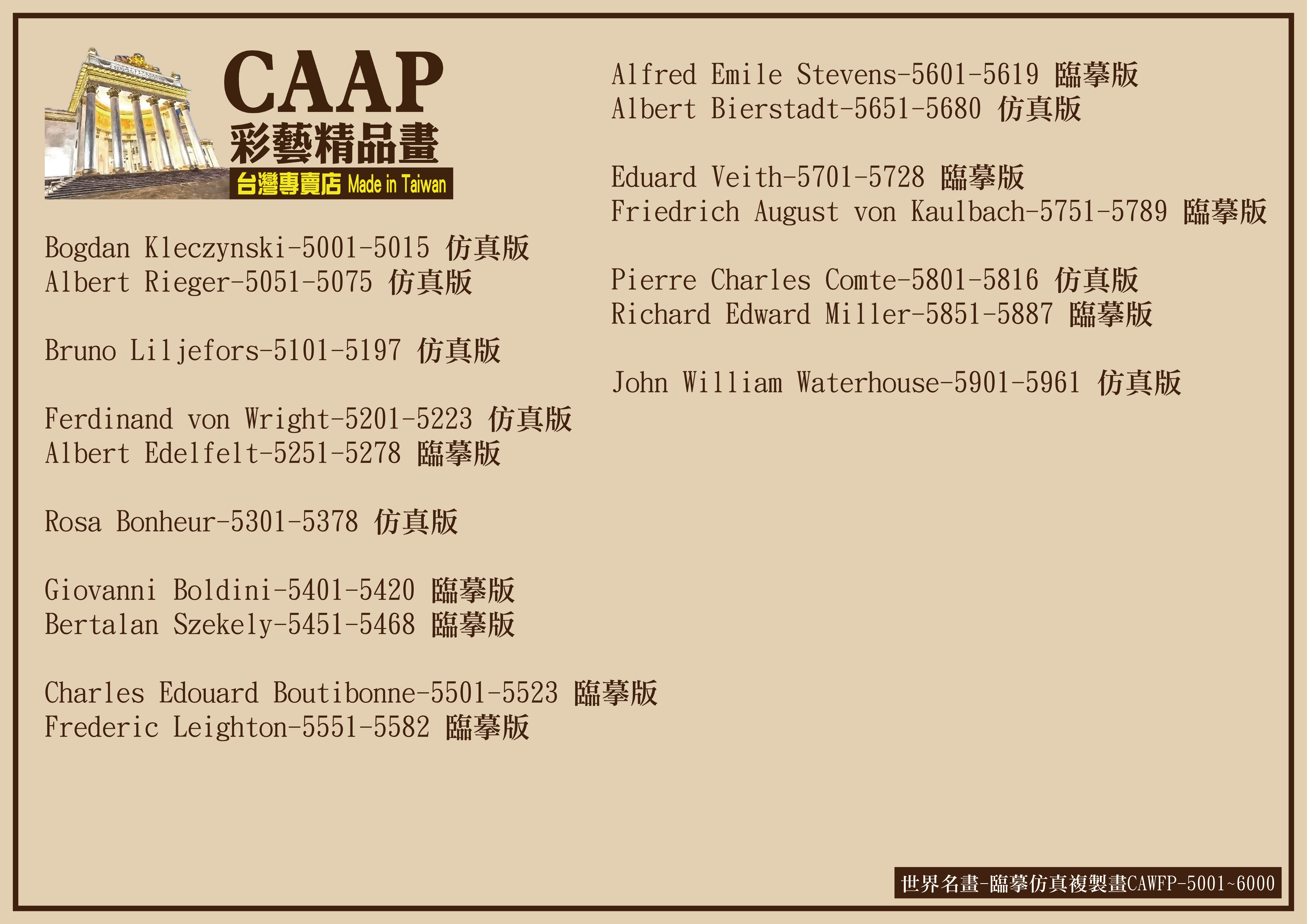 彩藝精品畫-世界名畫-臨摹仿真複製畫CAWFP-5001~5961