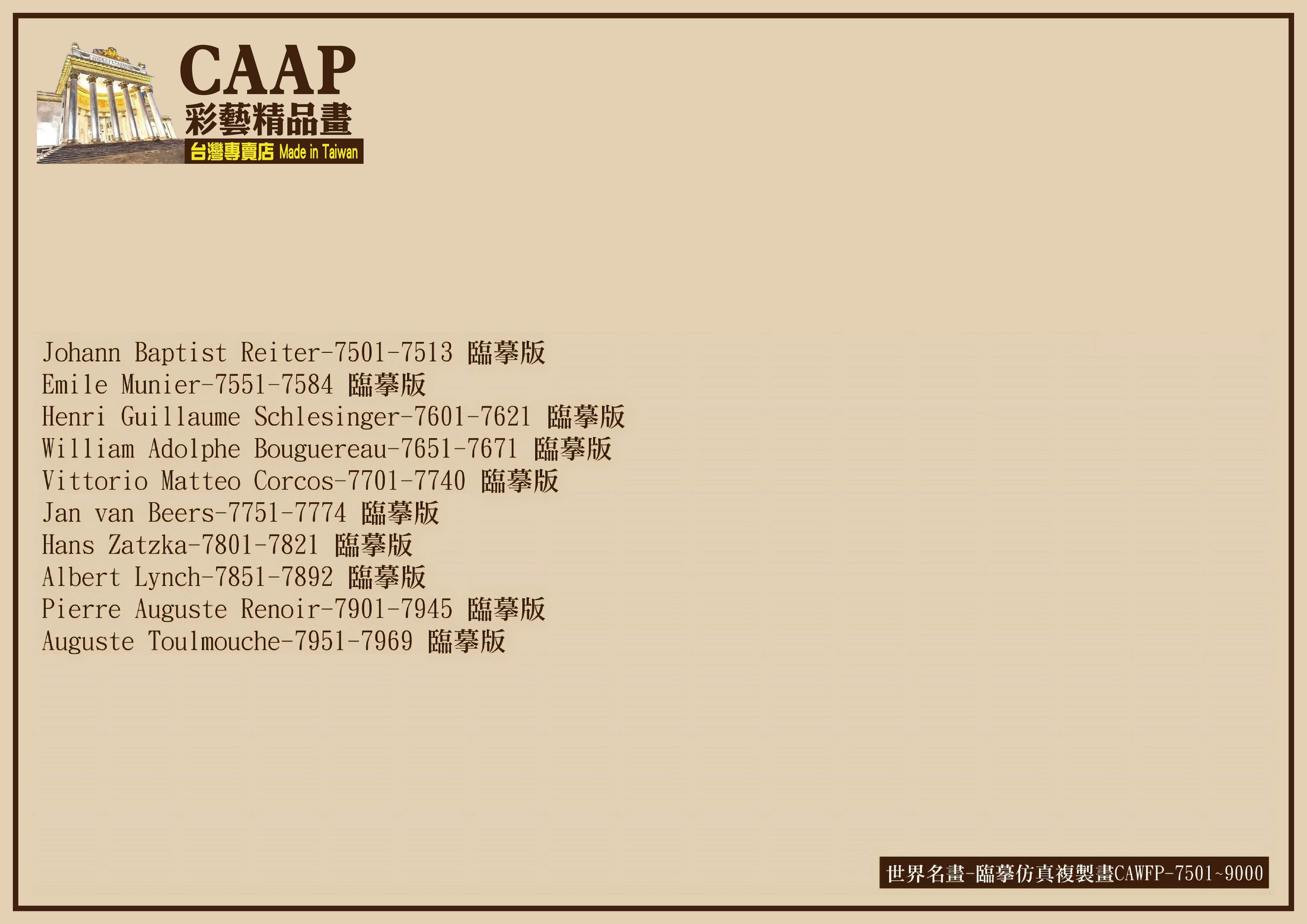 彩藝精品畫-世界名畫-臨摹仿真複製畫CAWFP-7501~7969