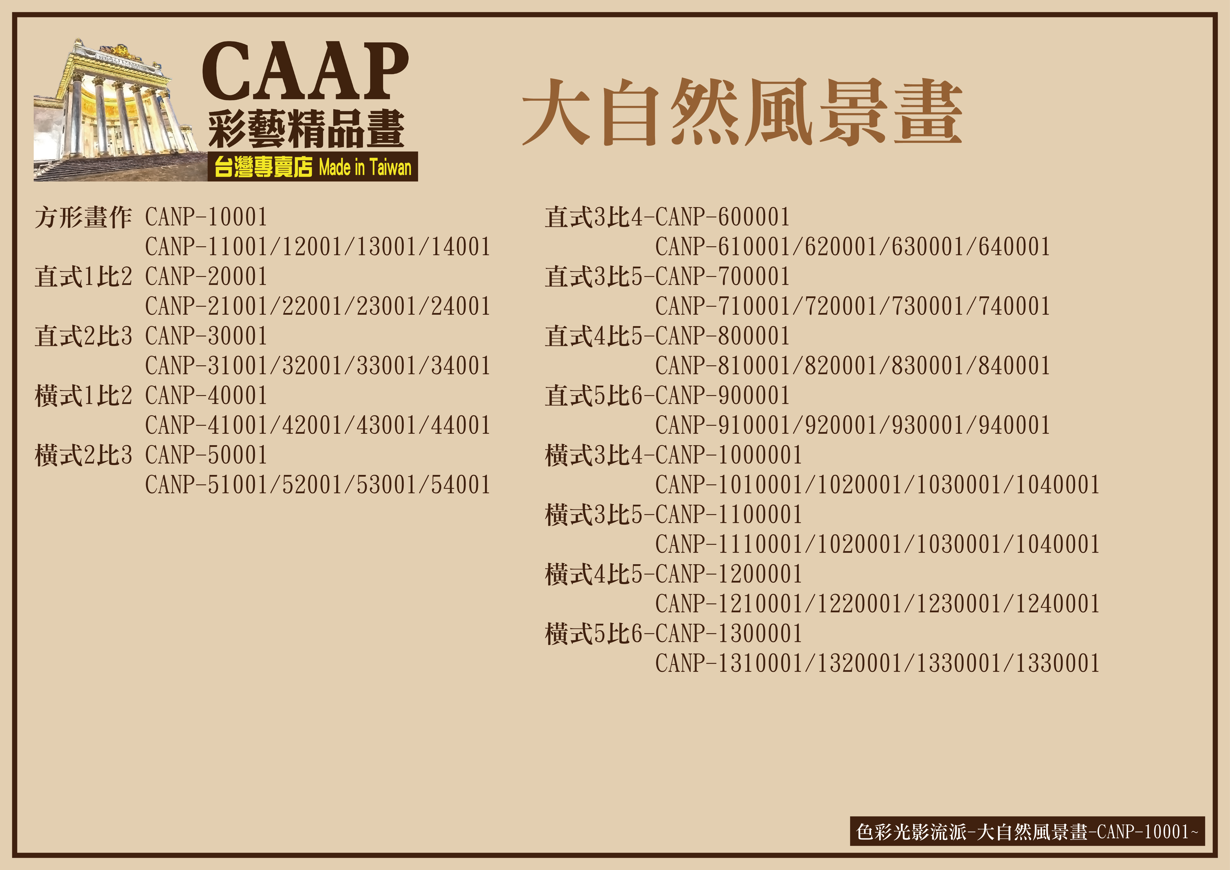 彩藝精品畫-大自然風景畫CANP-各種尺寸