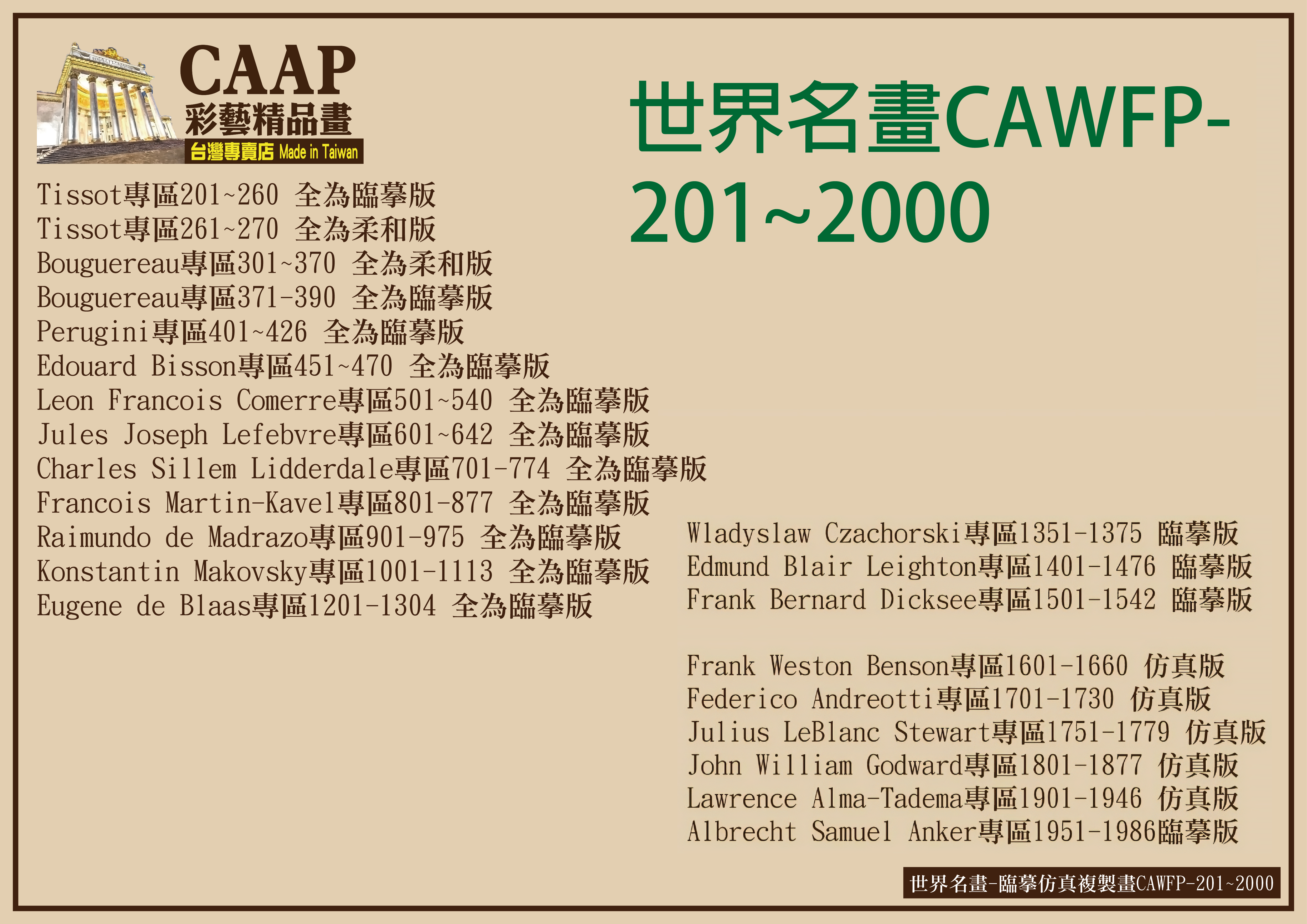 彩藝精品畫CAAP畫作目錄-3 彩藝精品畫-世界名畫-臨摹仿真複製畫CAWFP-201~2000