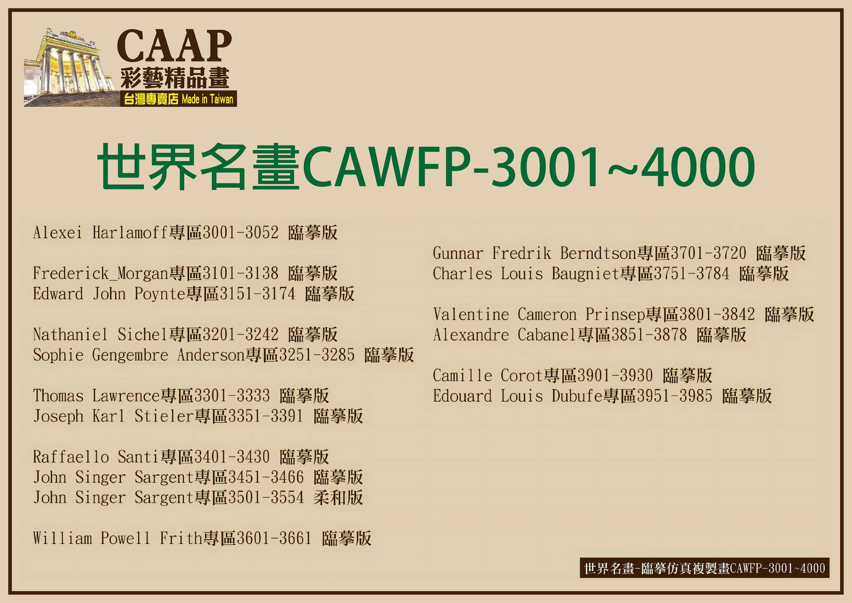 彩藝精品畫CAAP畫作目錄-5 彩藝精品畫-世界名畫-臨摹仿真複製畫CAWFP-3001~4000