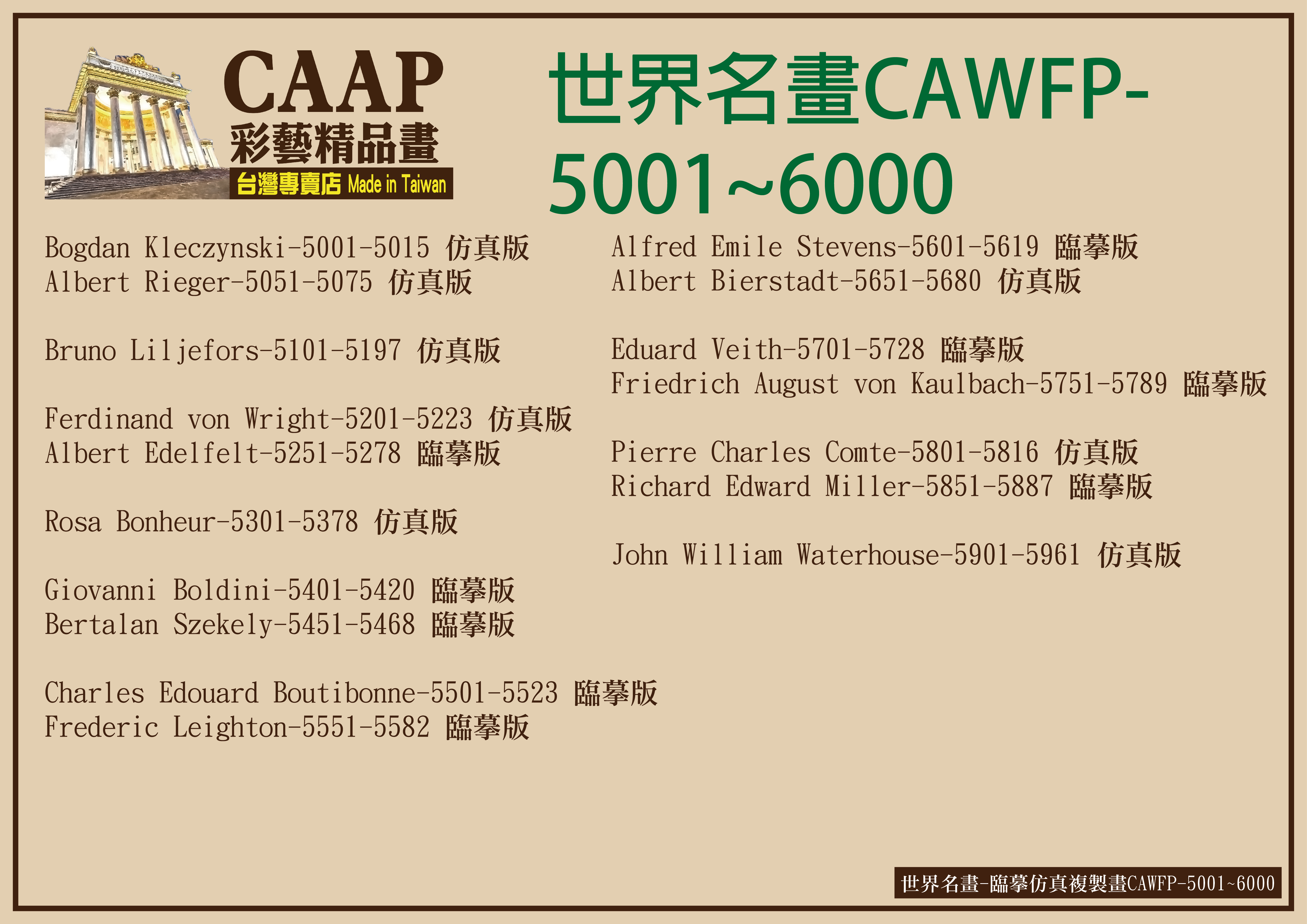 彩藝精品畫CAAP畫作目錄-7 彩藝精品畫-世界名畫-臨摹仿真複製畫CAWFP-5001~6000