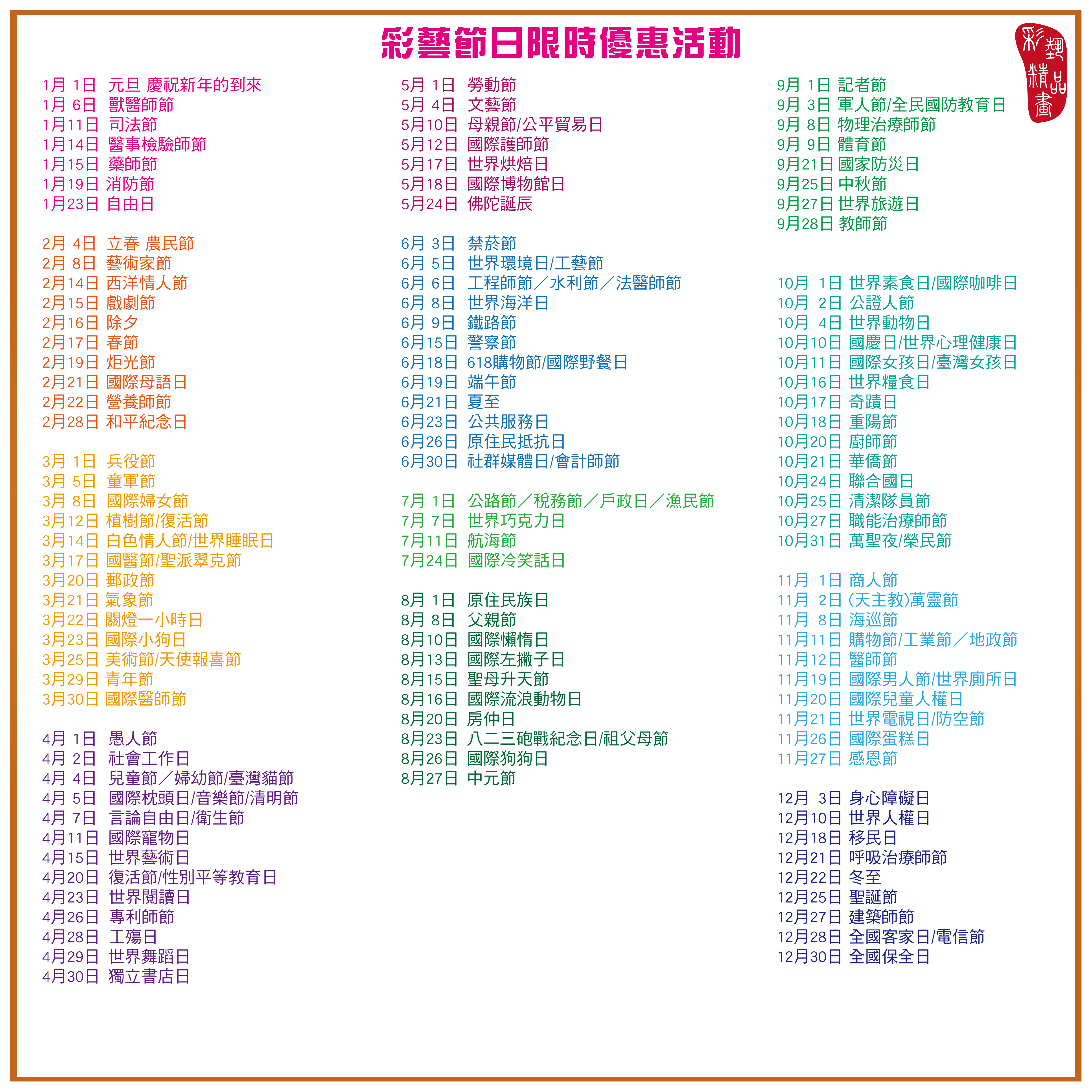 彩藝依節日應景推出限時優惠活動!敬請把握!!