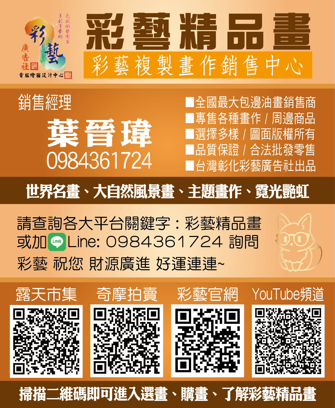 彩藝精品畫 CAAP 品牌故事與藝術理念