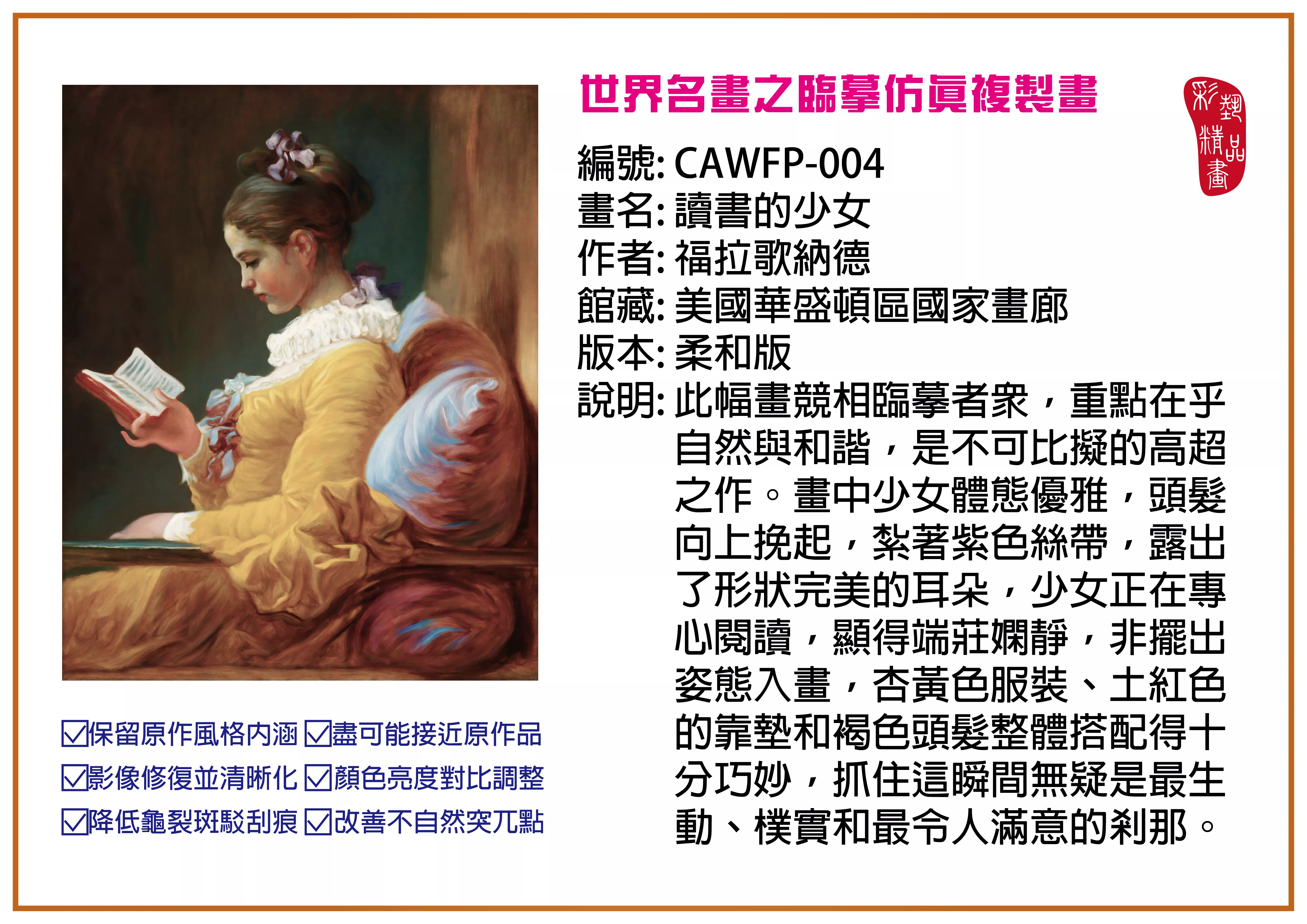 彩藝精品畫 臨摹仿真複製畫 世界名畫推薦 客製畫 (包邊油畫與PP相紙霧面大圖) CAWFP-004 讀書的少女-福拉歌納德 柔和版 多種尺寸可選