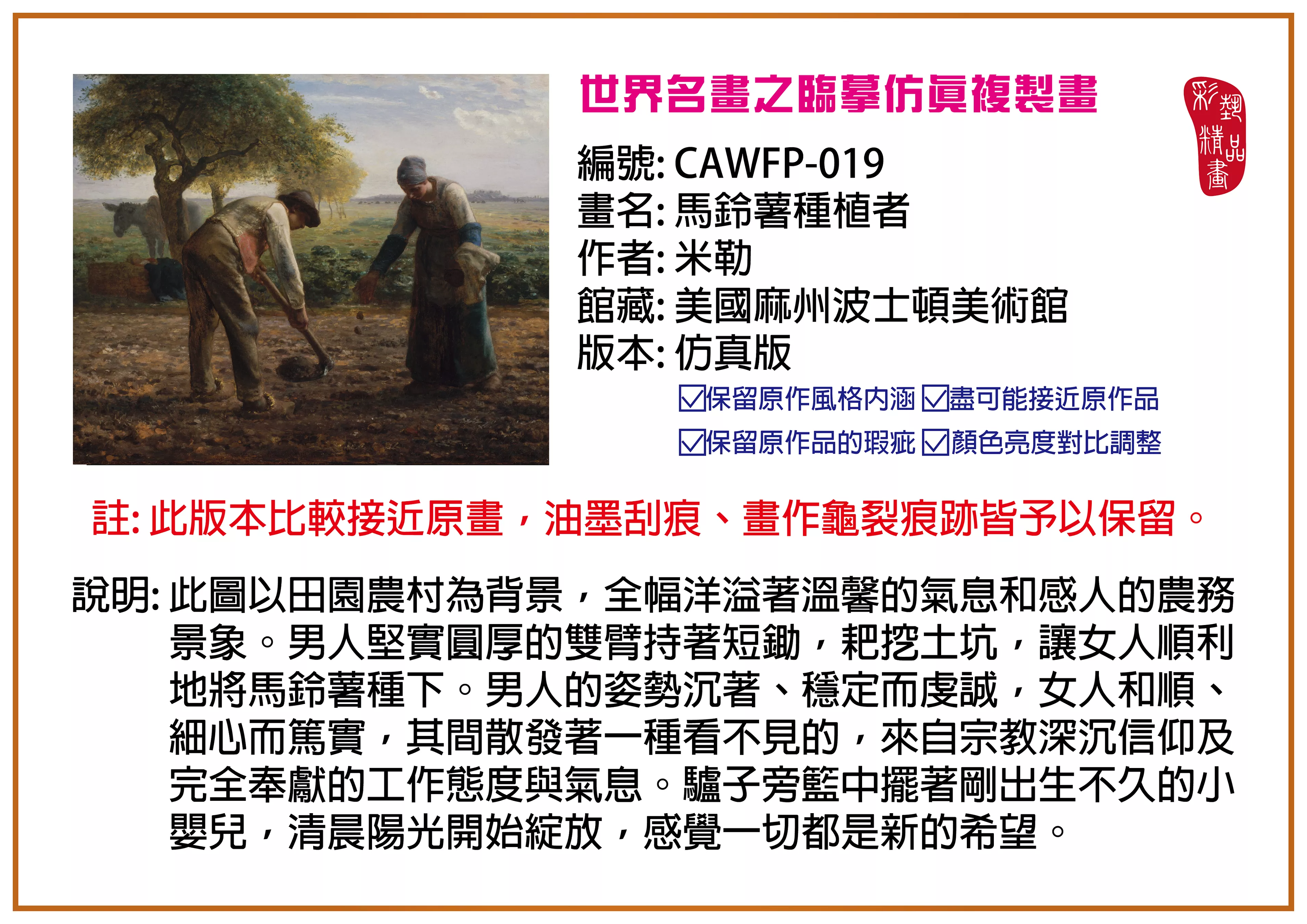 彩藝精品畫 臨摹仿真複製畫 世界名畫推薦 客製畫 (包邊油畫與PP相紙霧面大圖) CAWFP-019 馬鈴薯種植者-米勒 仿真版 多種尺寸可選
