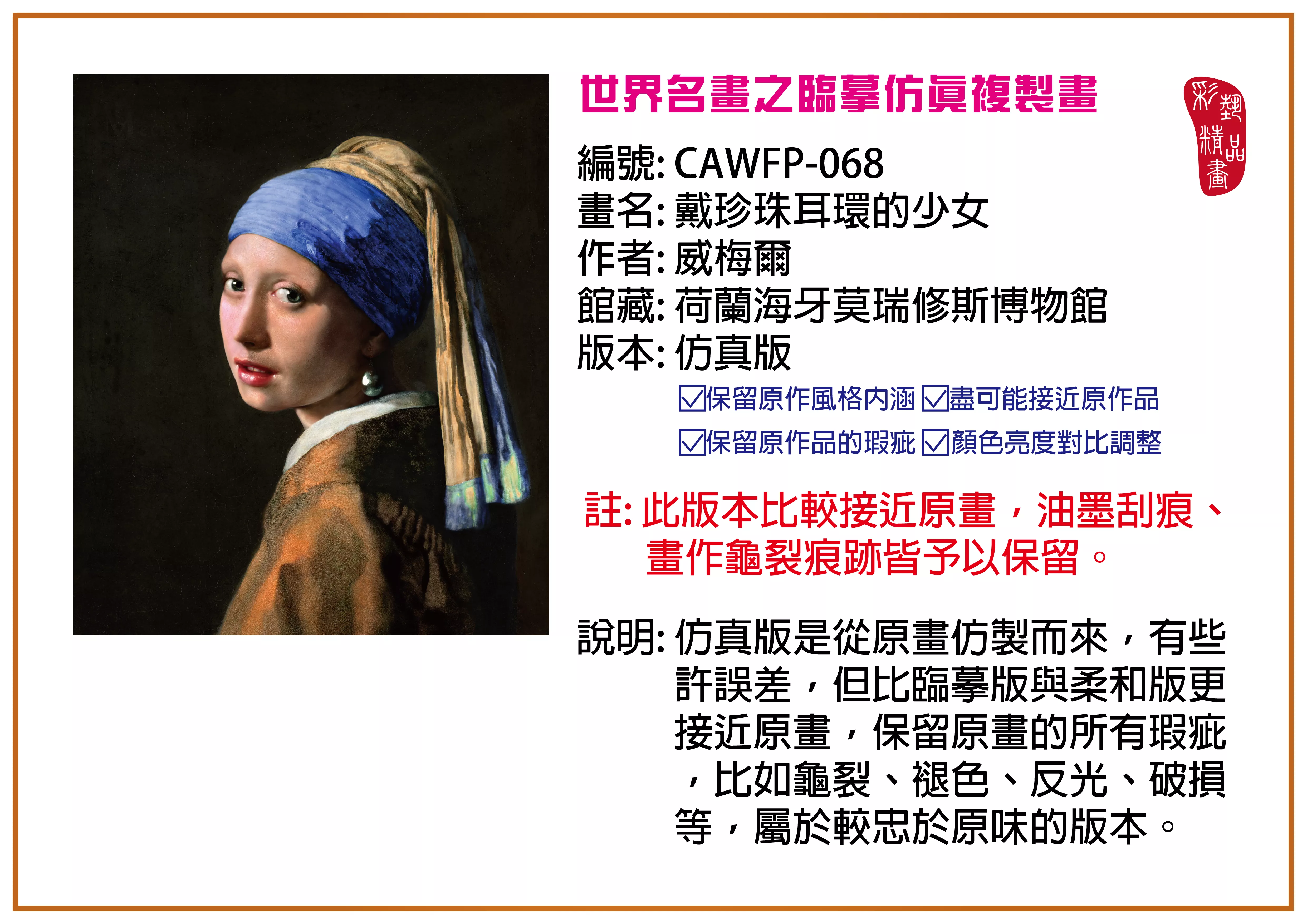 彩藝精品畫 臨摹仿真複製畫 世界名畫推薦 客製畫 (包邊油畫與PP相紙霧面大圖) CAWFP-068 戴珍珠耳環的少女-威梅爾 仿真版 多種尺寸可選
