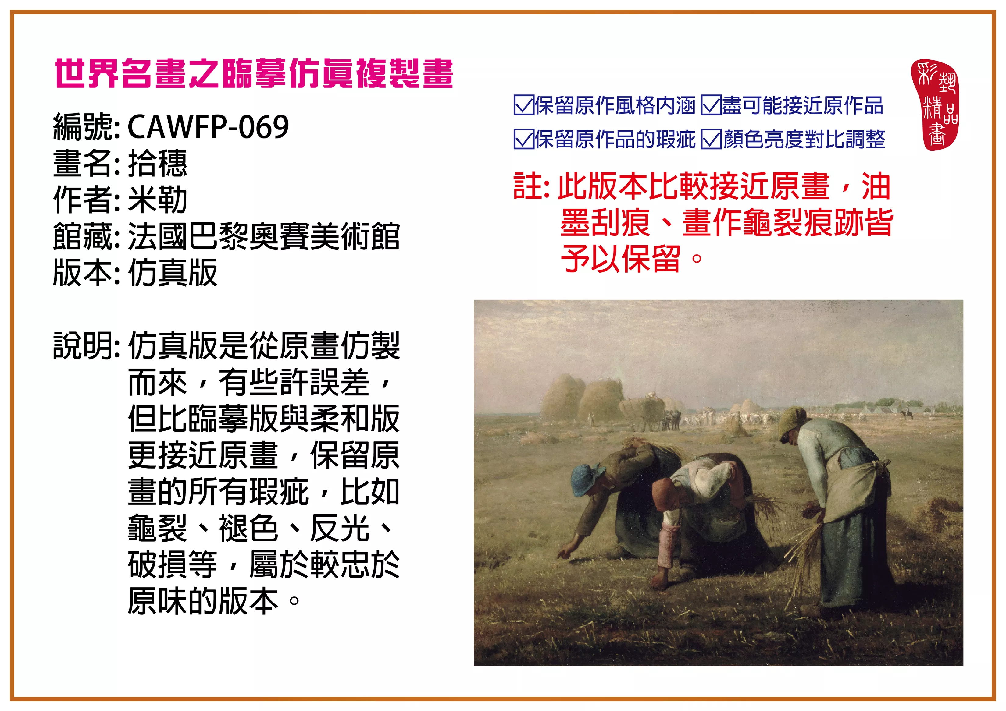 彩藝精品畫 臨摹仿真複製畫 世界名畫推薦 客製畫 (包邊油畫與PP相紙霧面大圖) CAWFP-069 拾穗-米勒 仿真版 多種尺寸可選