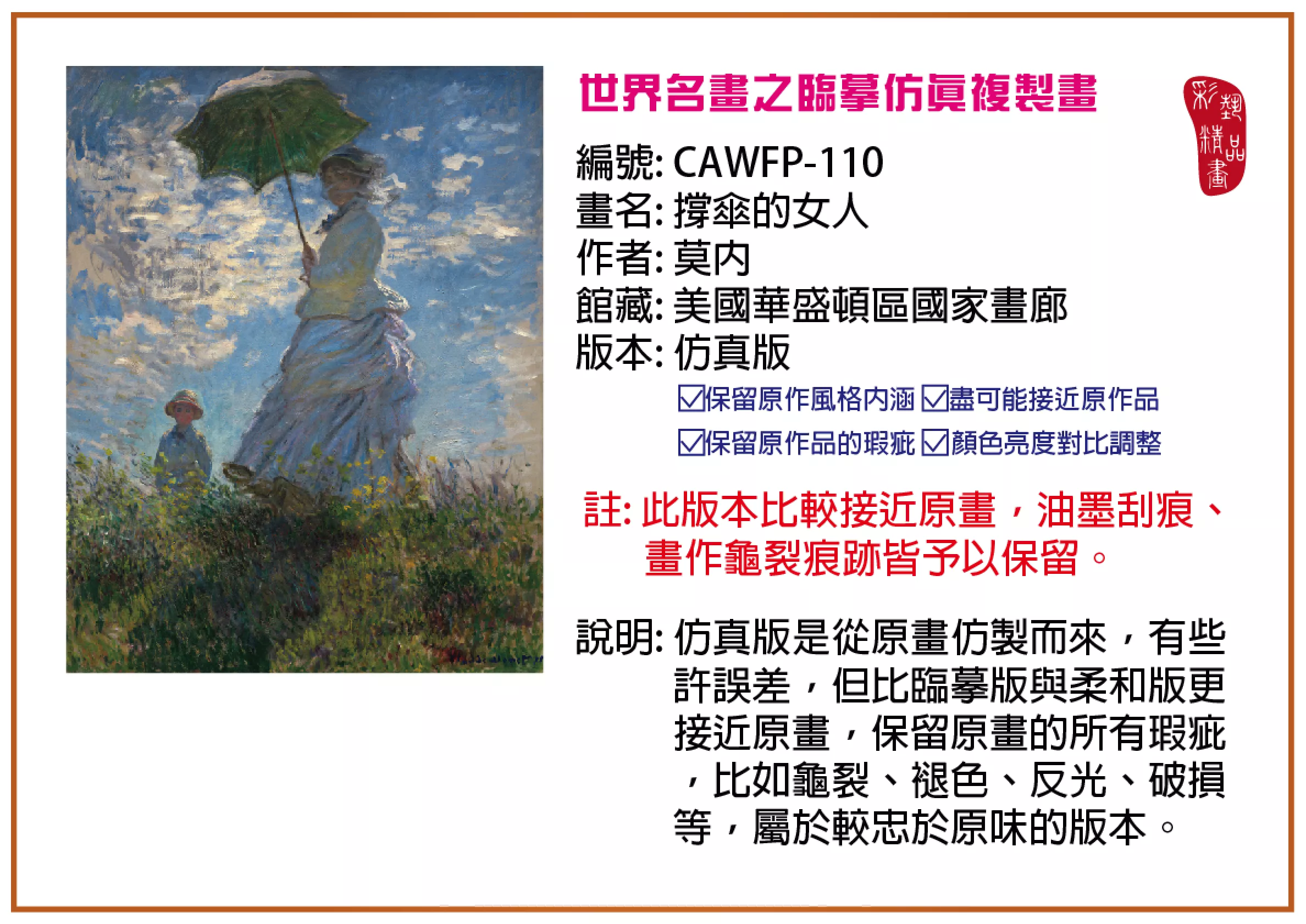 彩藝精品畫 臨摹仿真複製畫 世界名畫推薦 客製畫 (包邊油畫與PP相紙霧面大圖) CAWFP-110 撐傘的女人-莫內 仿真版 多種尺寸可選
