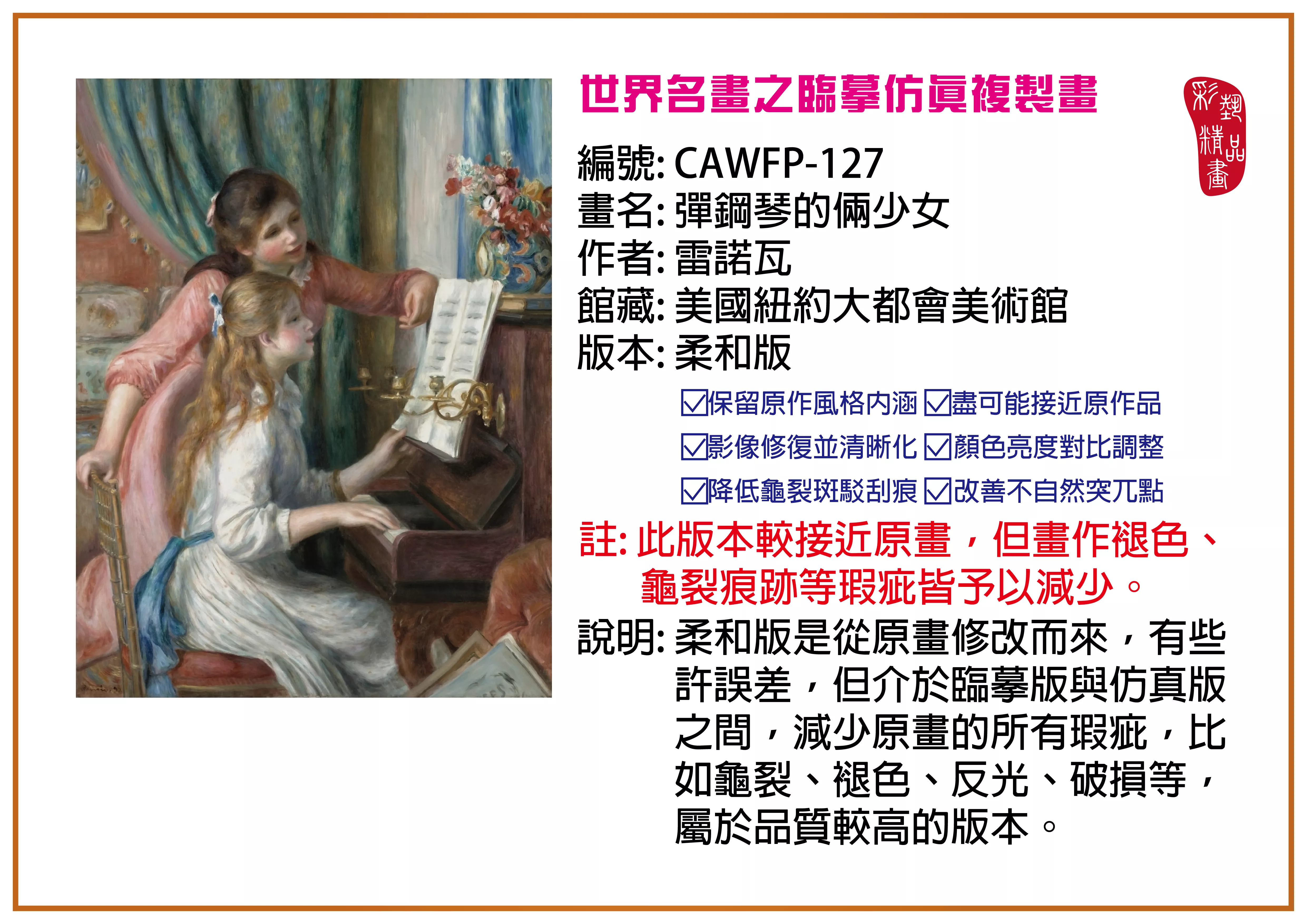 彩藝精品畫 臨摹仿真複製畫 世界名畫推薦 客製畫 (包邊油畫與PP相紙霧面大圖) CAWFP-127 彈鋼琴的倆少女-雷諾瓦 柔和版 多種尺寸可選