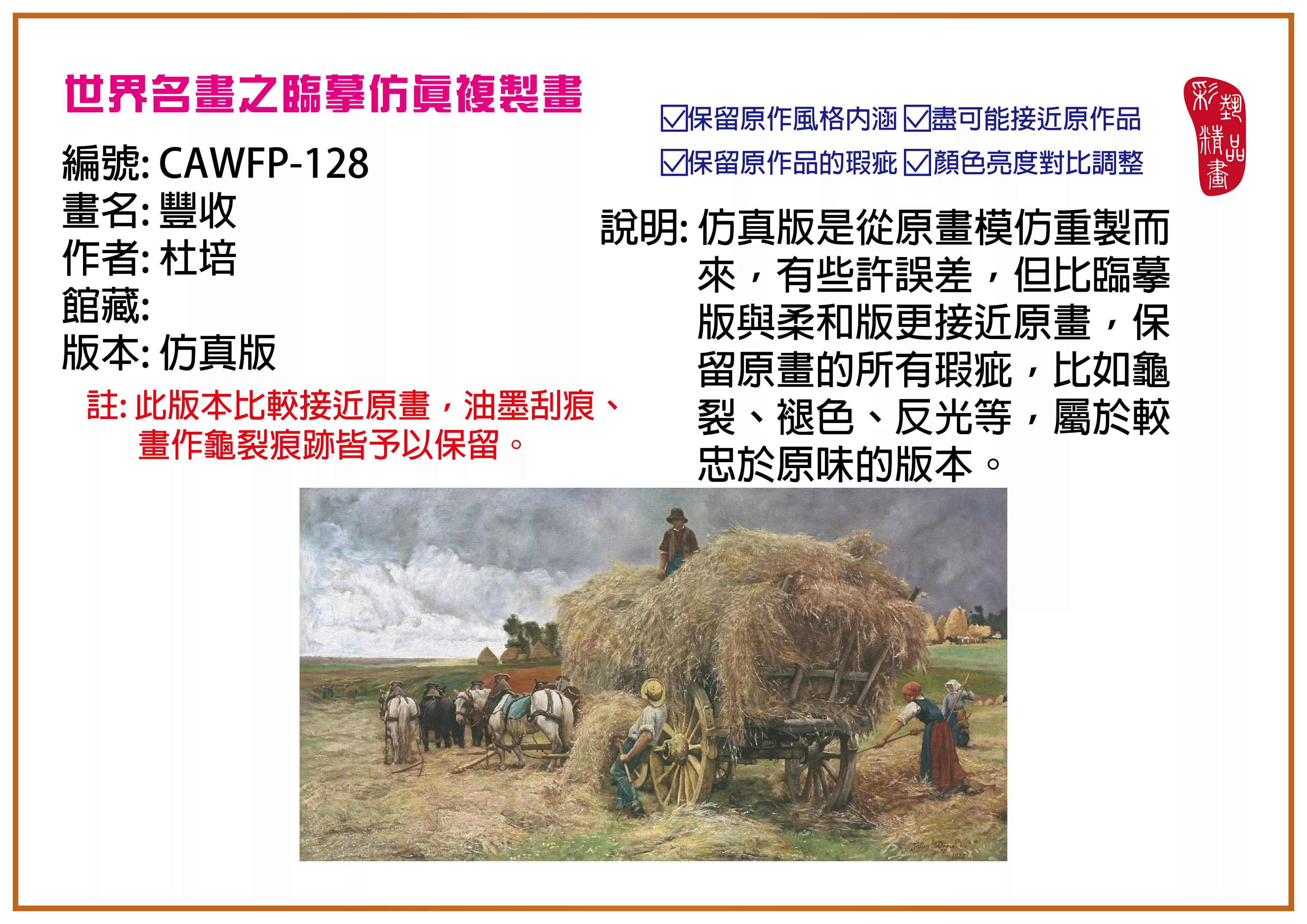 彩藝精品畫 臨摹仿真複製畫 世界名畫推薦 客製畫 (包邊油畫與PP相紙霧面大圖) CAWFP-128 豐收-杜培 仿真版 多種尺寸可選