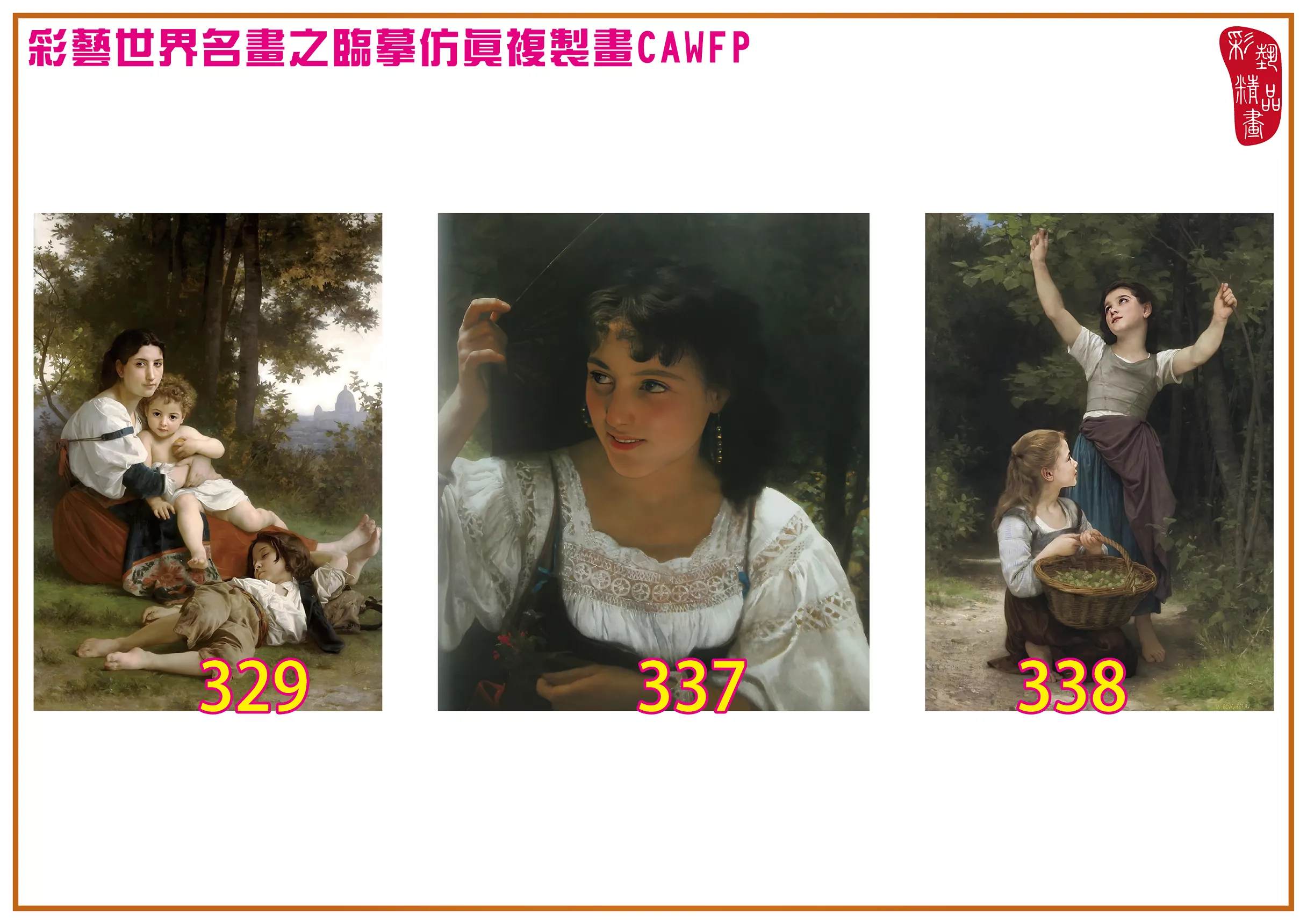 彩藝精品畫 臨摹仿真複製畫 世界名畫 客製畫 (包邊油畫與PP相紙霧面大圖) William Adolphe Bouguereau 301~390-2 多種尺寸可選