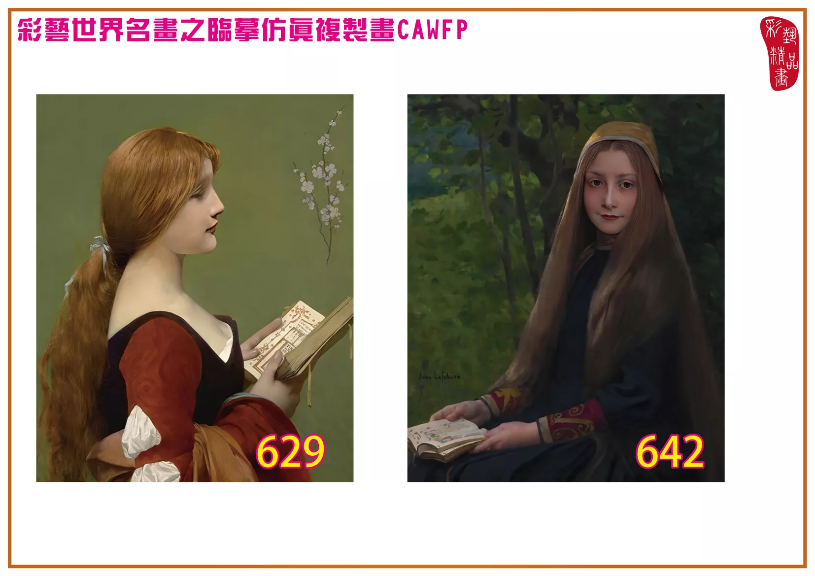 彩藝精品畫 臨摹仿真複製畫 世界名畫 客製畫 (包邊油畫與PP相紙霧面大圖) Jules Joseph Lefebvre 601~642-8 多種尺寸可選