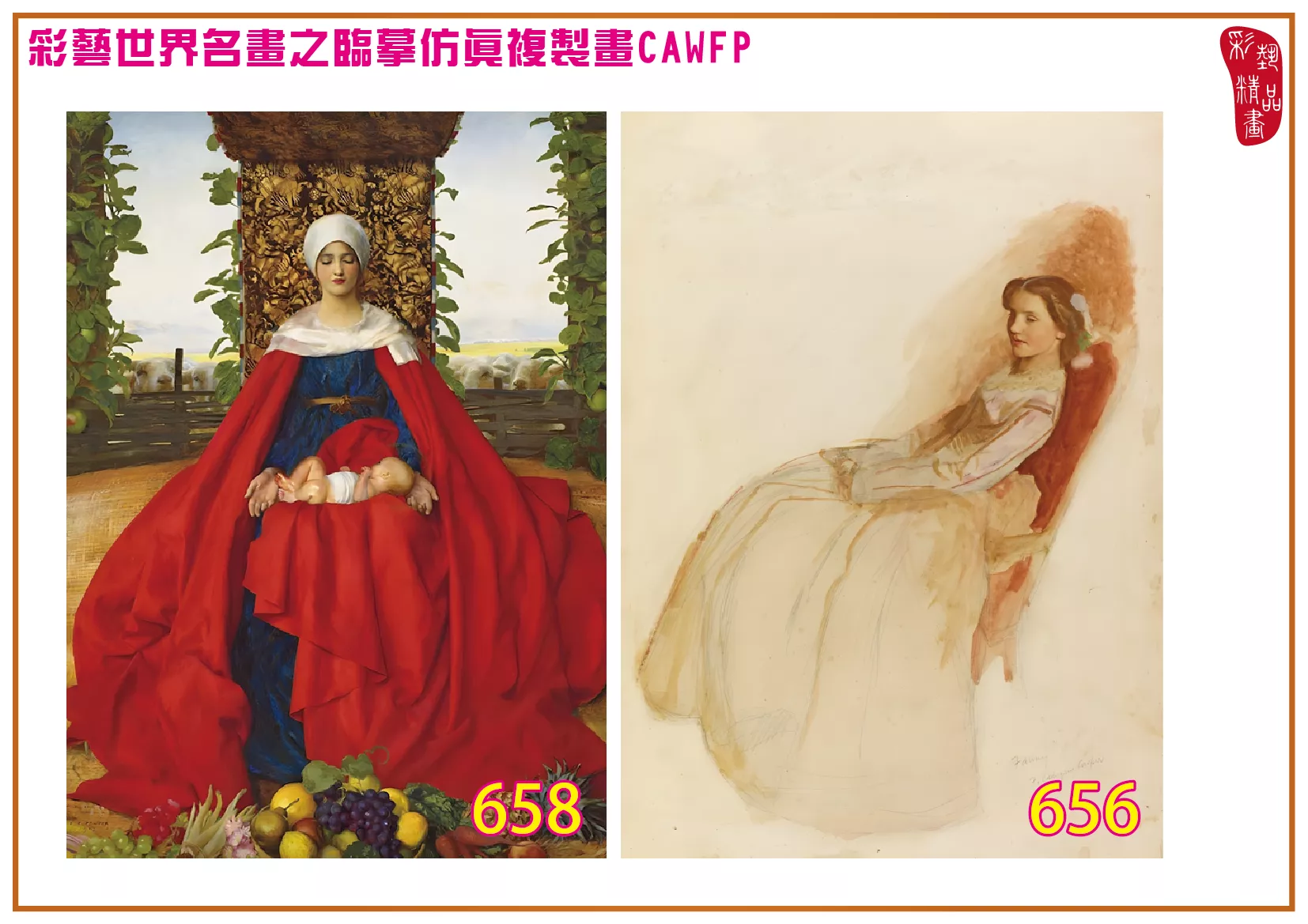 彩藝精品畫 臨摹仿真複製畫 世界名畫 客製畫 (包邊油畫與PP相紙霧面大圖) Frank Cadogan Cowper 651~673-5 多種尺寸可選