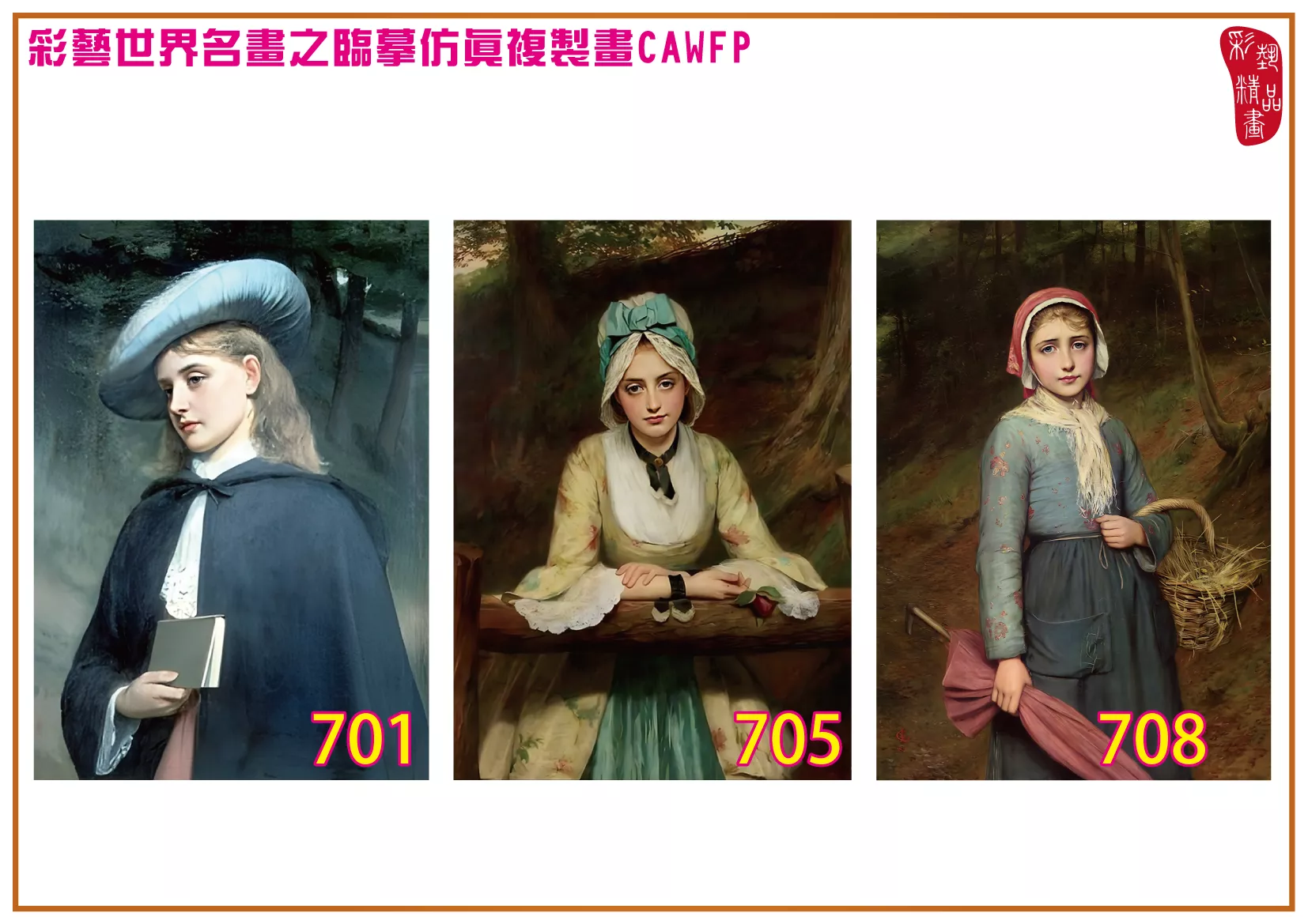 彩藝精品畫 臨摹仿真複製畫 世界名畫 客製畫 (包邊油畫與PP相紙霧面大圖) Charles Sillem Lidderdale 701~774-5 多種尺寸可選