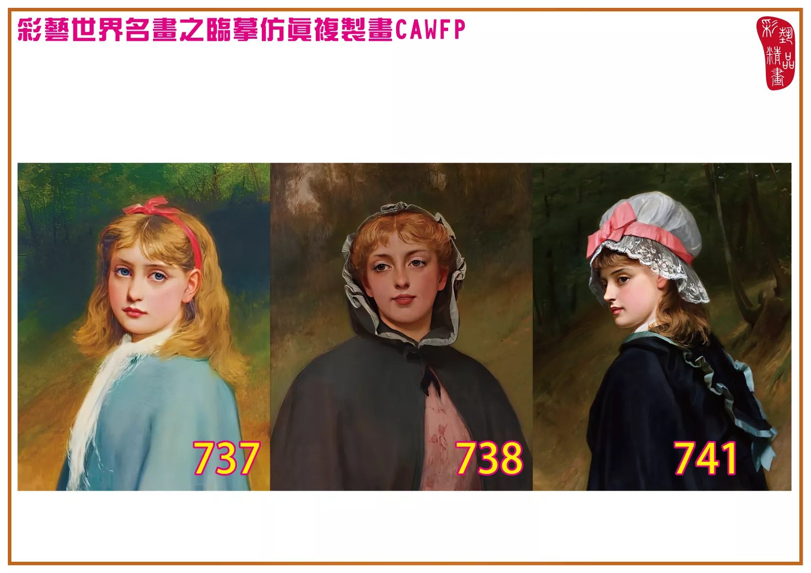 彩藝精品畫 臨摹仿真複製畫 世界名畫 客製畫 (包邊油畫與PP相紙霧面大圖) Charles Sillem Lidderdale 701~774-8 多種尺寸可選