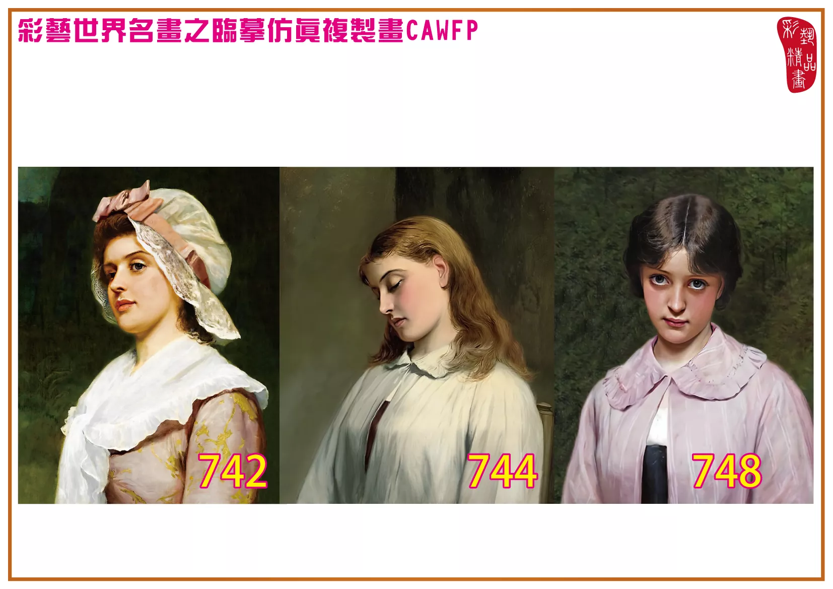 彩藝精品畫 臨摹仿真複製畫 世界名畫 客製畫 (包邊油畫與PP相紙霧面大圖) Charles Sillem Lidderdale 701~774-9 多種尺寸可選