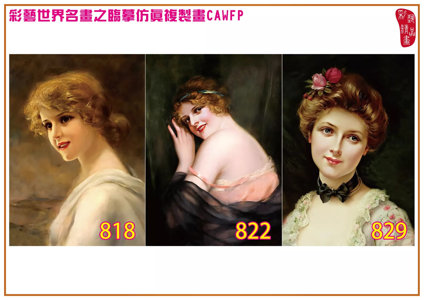 彩藝精品畫 臨摹仿真複製畫 世界名畫 客製畫 (包邊油畫與PP相紙霧面大圖) Francois Martin Kavel 801~877-3 多種尺寸可選