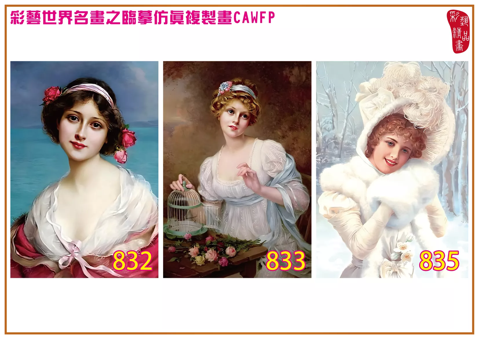 彩藝精品畫 臨摹仿真複製畫 世界名畫 客製畫 (包邊油畫與PP相紙霧面大圖) Francois Martin Kavel 801~877-4 多種尺寸可選