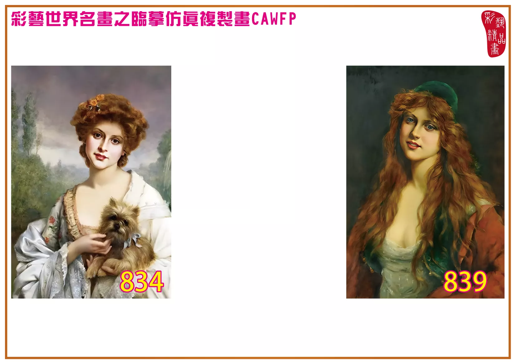 彩藝精品畫 臨摹仿真複製畫 世界名畫 客製畫 (包邊油畫與PP相紙霧面大圖) Francois Martin Kavel 801~877-6 多種尺寸可選