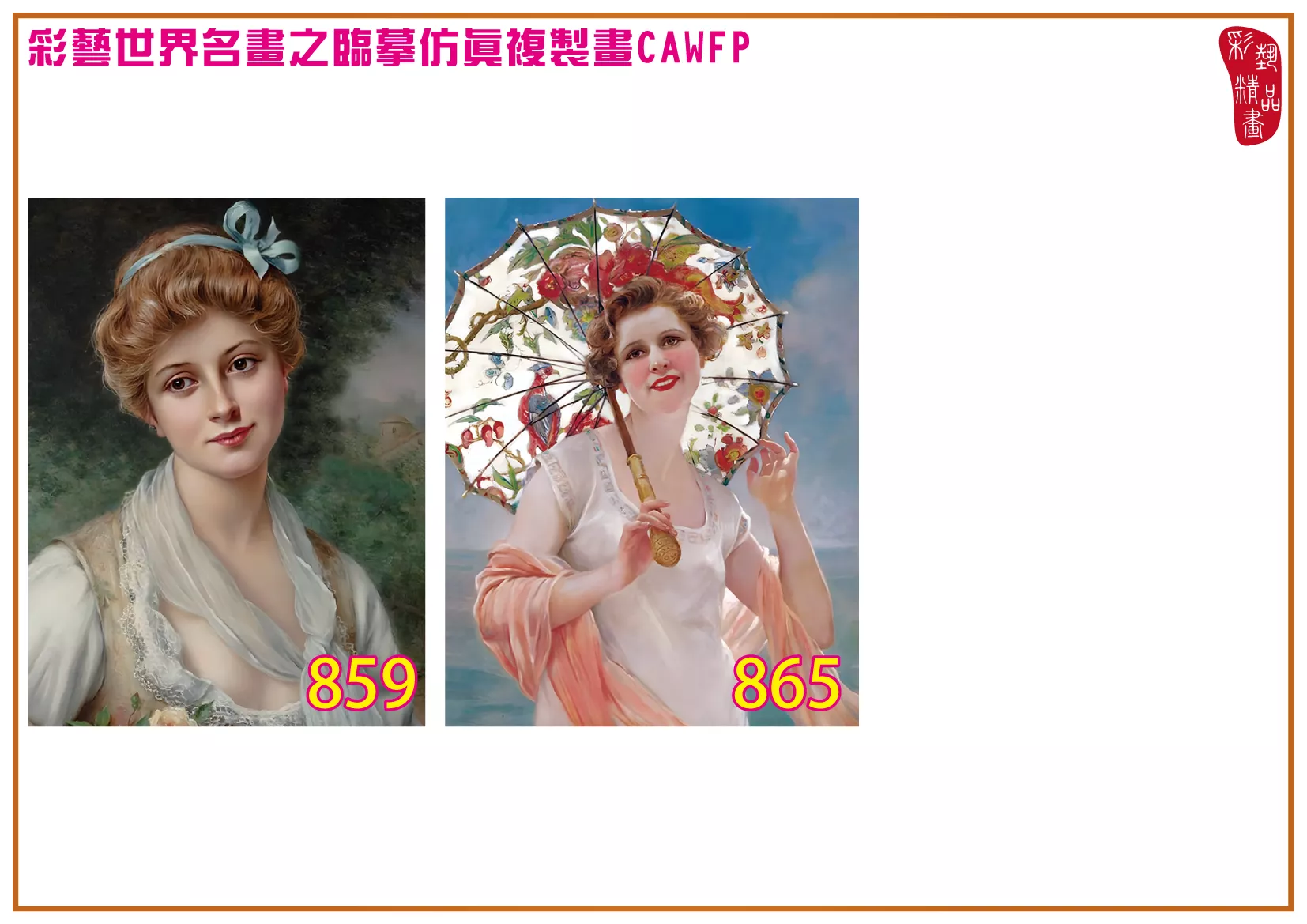 彩藝精品畫 臨摹仿真複製畫 世界名畫 客製畫 (包邊油畫與PP相紙霧面大圖) Francois Martin Kavel 801~877-8 多種尺寸可選