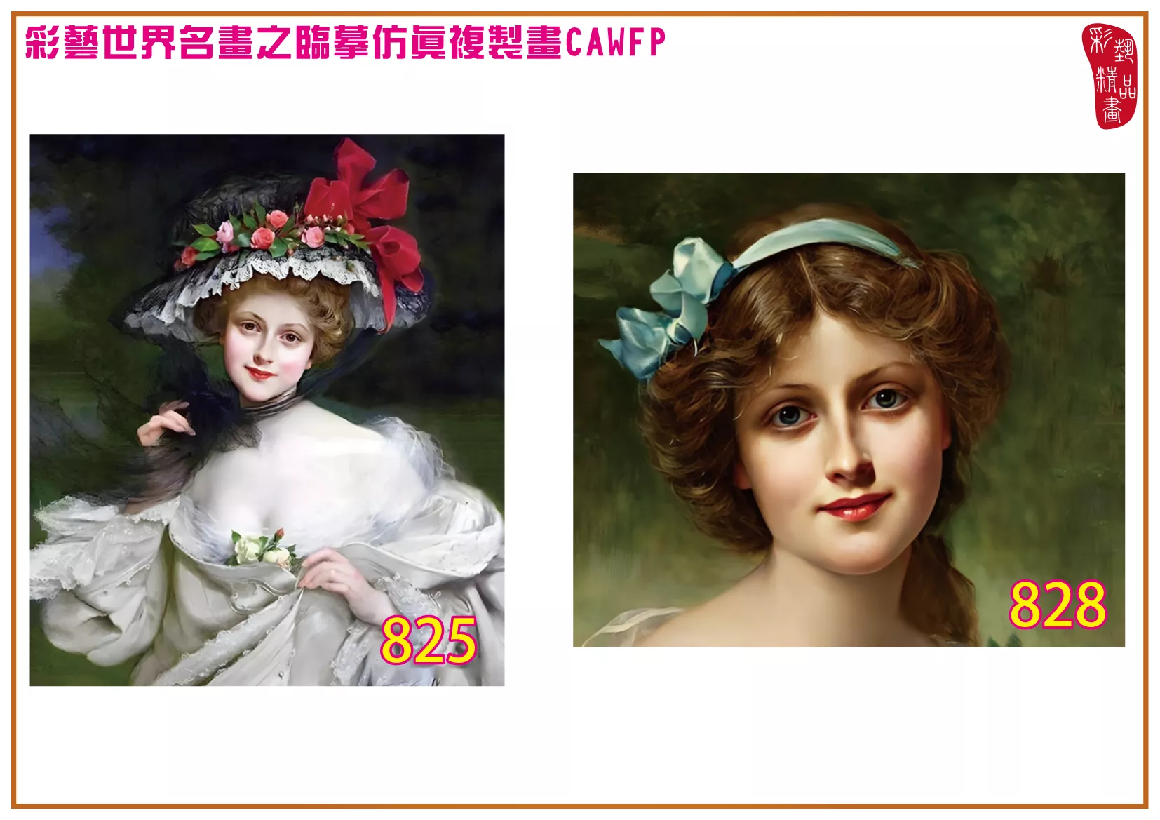 彩藝精品畫 臨摹仿真複製畫 世界名畫 客製畫 (包邊油畫與PP相紙霧面大圖) Francois Martin Kavel 801~877-11 多種尺寸可選