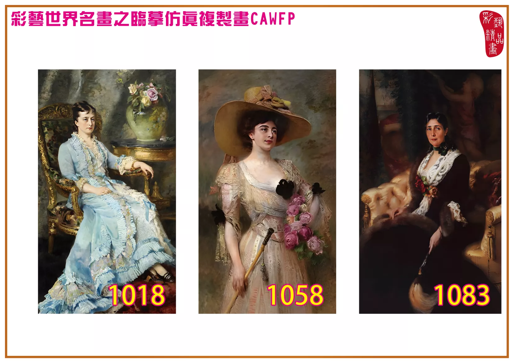 彩藝精品畫 臨摹仿真複製畫 世界名畫 客製畫 (包邊油畫與PP相紙霧面大圖) Konstantin Makovsky 1001~1113-3 多種尺寸可選