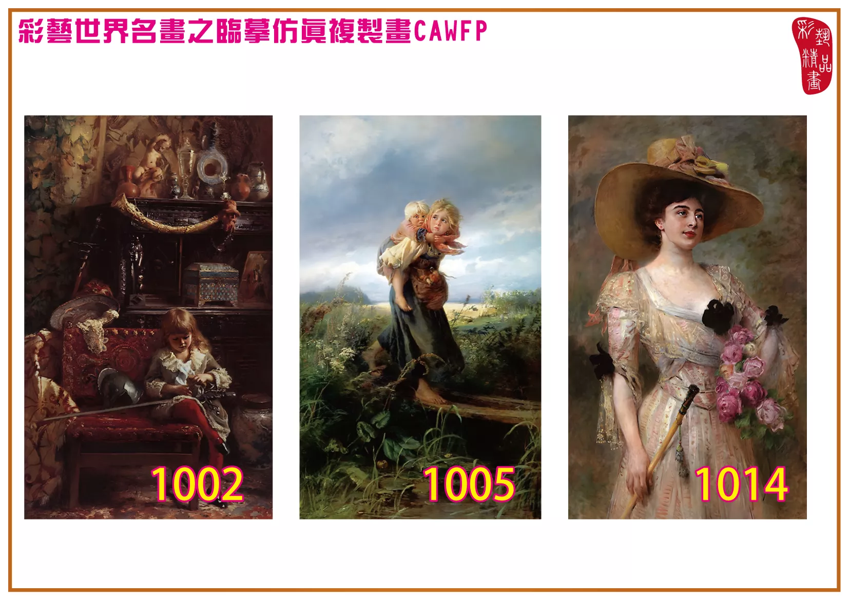 彩藝精品畫 臨摹仿真複製畫 世界名畫 客製畫 (包邊油畫與PP相紙霧面大圖) Konstantin Makovsky 1001~1113-4 多種尺寸可選