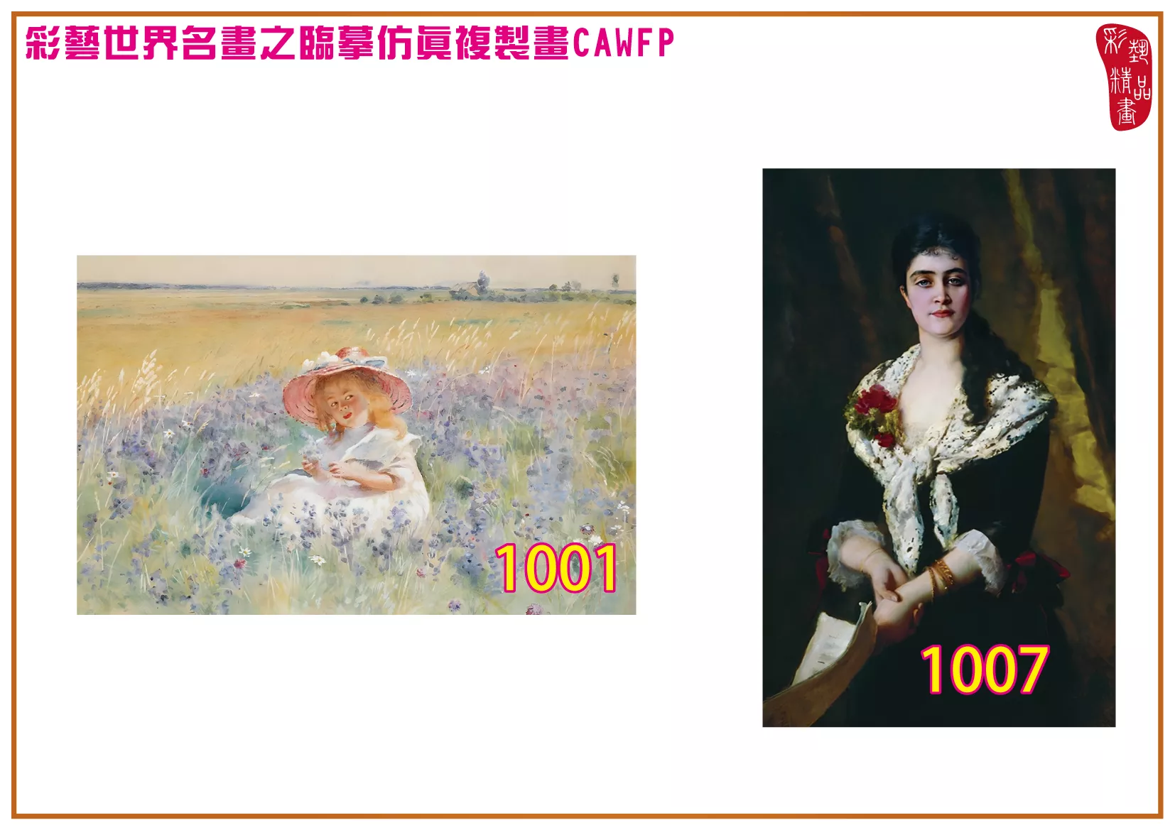 彩藝精品畫 臨摹仿真複製畫 世界名畫 客製畫 (包邊油畫與PP相紙霧面大圖) Konstantin Makovsky 1001~1113-5 多種尺寸可選