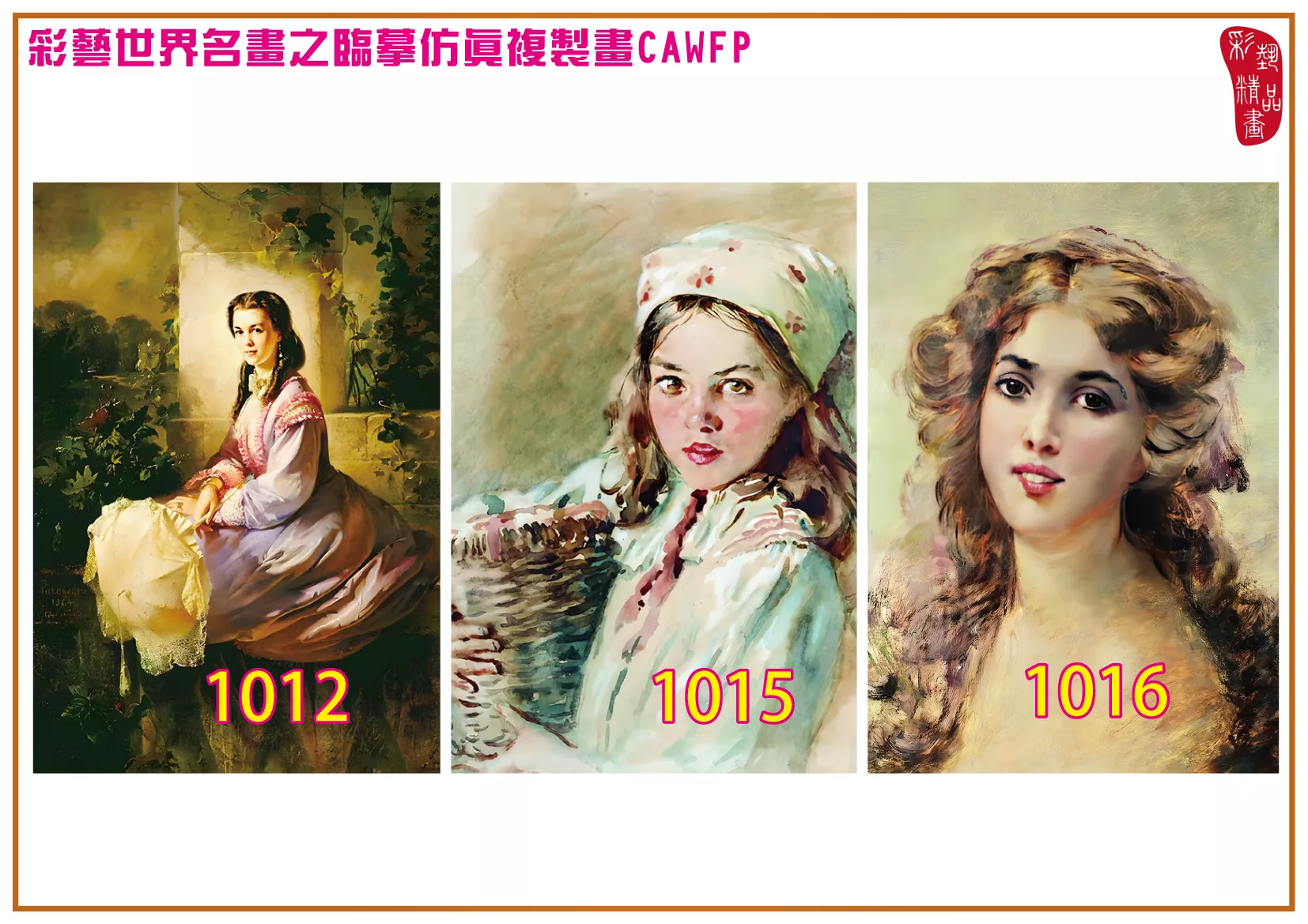 彩藝精品畫 臨摹仿真複製畫 世界名畫 客製畫 (包邊油畫與PP相紙霧面大圖) Konstantin Makovsky 1001~1113-7 多種尺寸可選