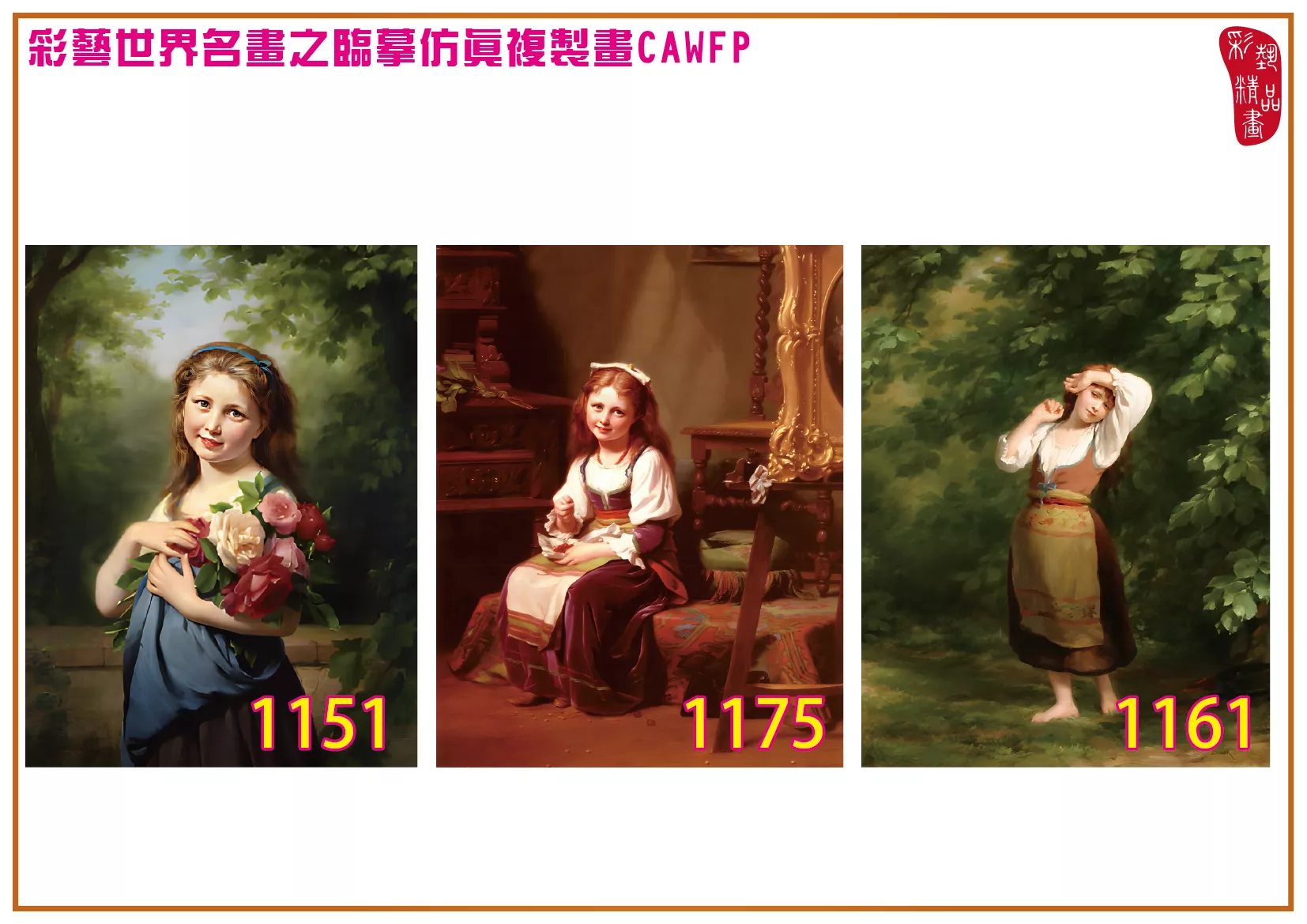 彩藝精品畫 臨摹仿真複製畫 世界名畫 客製畫 (包邊油畫與PP相紙霧面大圖) Fritz Zuber Buhler 1151~1175-2 多種尺寸可選