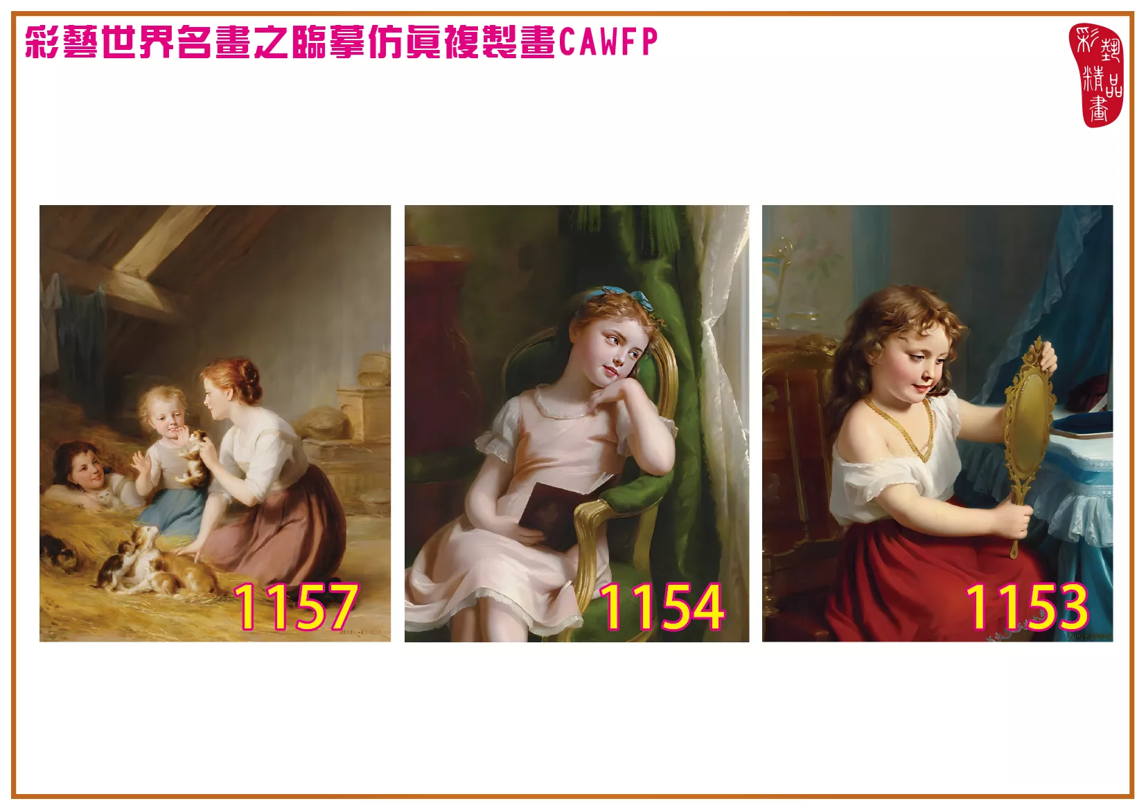 彩藝精品畫 臨摹仿真複製畫 世界名畫 客製畫 (包邊油畫與PP相紙霧面大圖) Fritz Zuber Buhler 1151~1175-3 多種尺寸可選