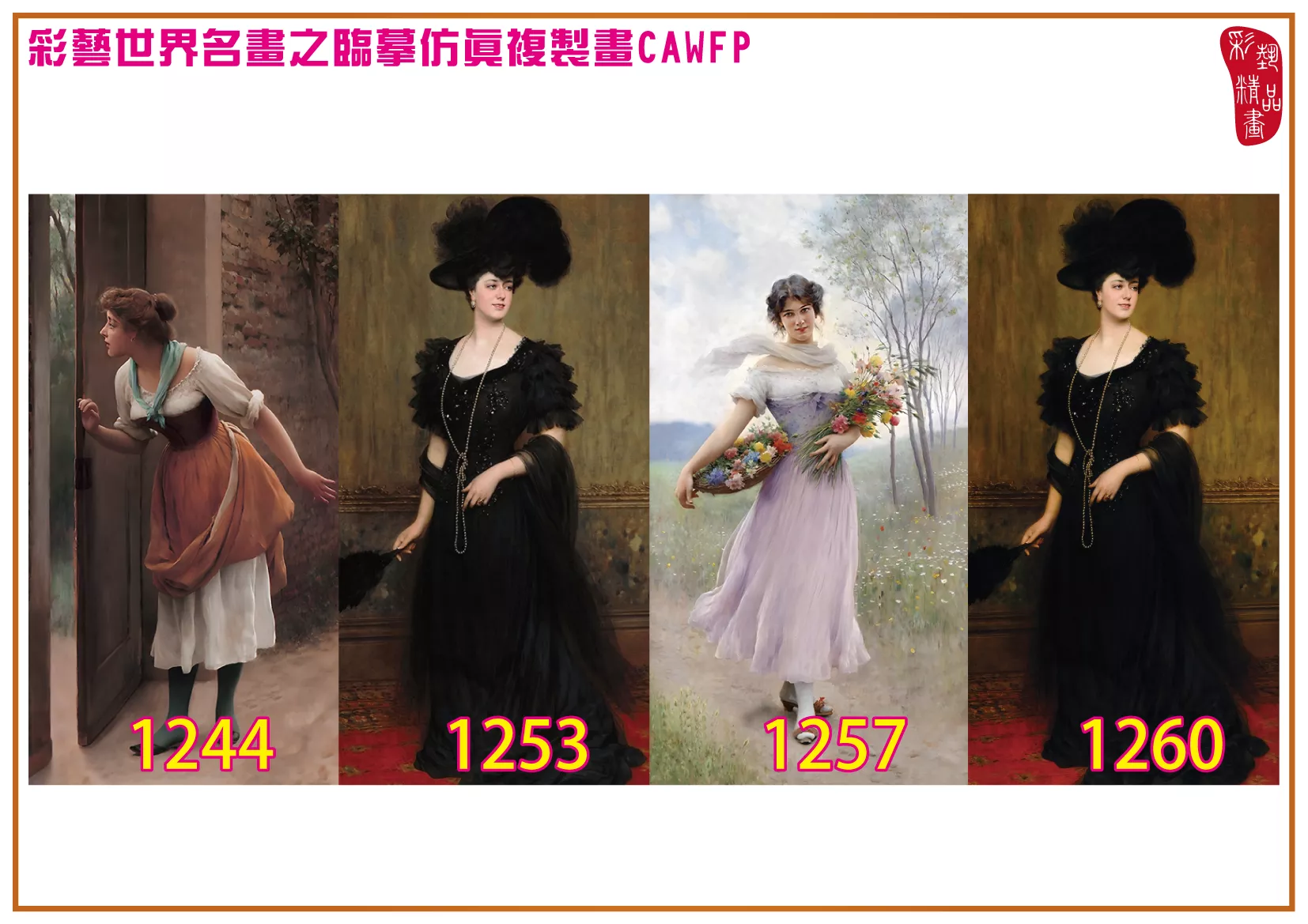 彩藝精品畫 臨摹仿真複製畫 世界名畫 客製畫 (包邊油畫與PP相紙霧面大圖) Eugene de Blaas 1201~1323-3 多種尺寸可選