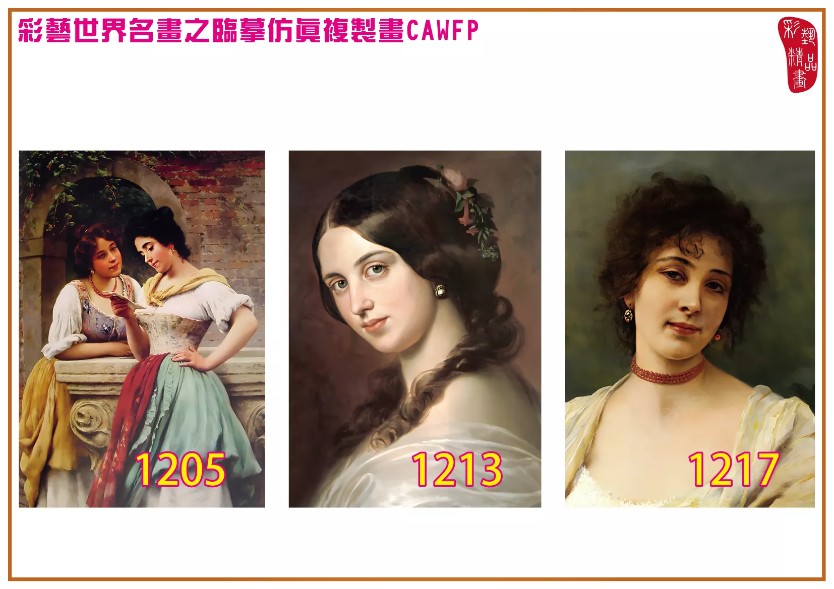 彩藝精品畫 臨摹仿真複製畫 世界名畫 客製畫 (包邊油畫與PP相紙霧面大圖) Eugene de Blaas 1201~1323-10 多種尺寸可選