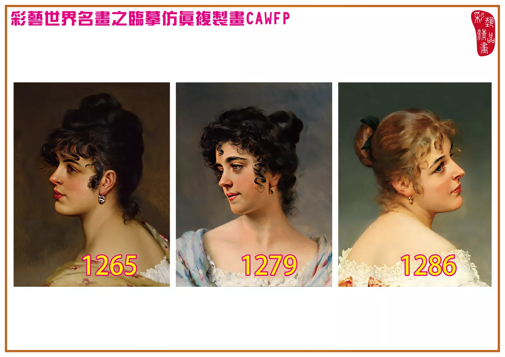 彩藝精品畫 臨摹仿真複製畫 世界名畫 客製畫 (包邊油畫與PP相紙霧面大圖) Eugene de Blaas 1201~1323-14 多種尺寸可選