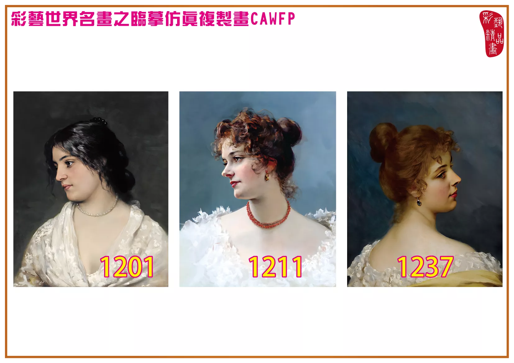 彩藝精品畫 臨摹仿真複製畫 世界名畫 客製畫 (包邊油畫與PP相紙霧面大圖) Eugene de Blaas 1201~1323-15 多種尺寸可選