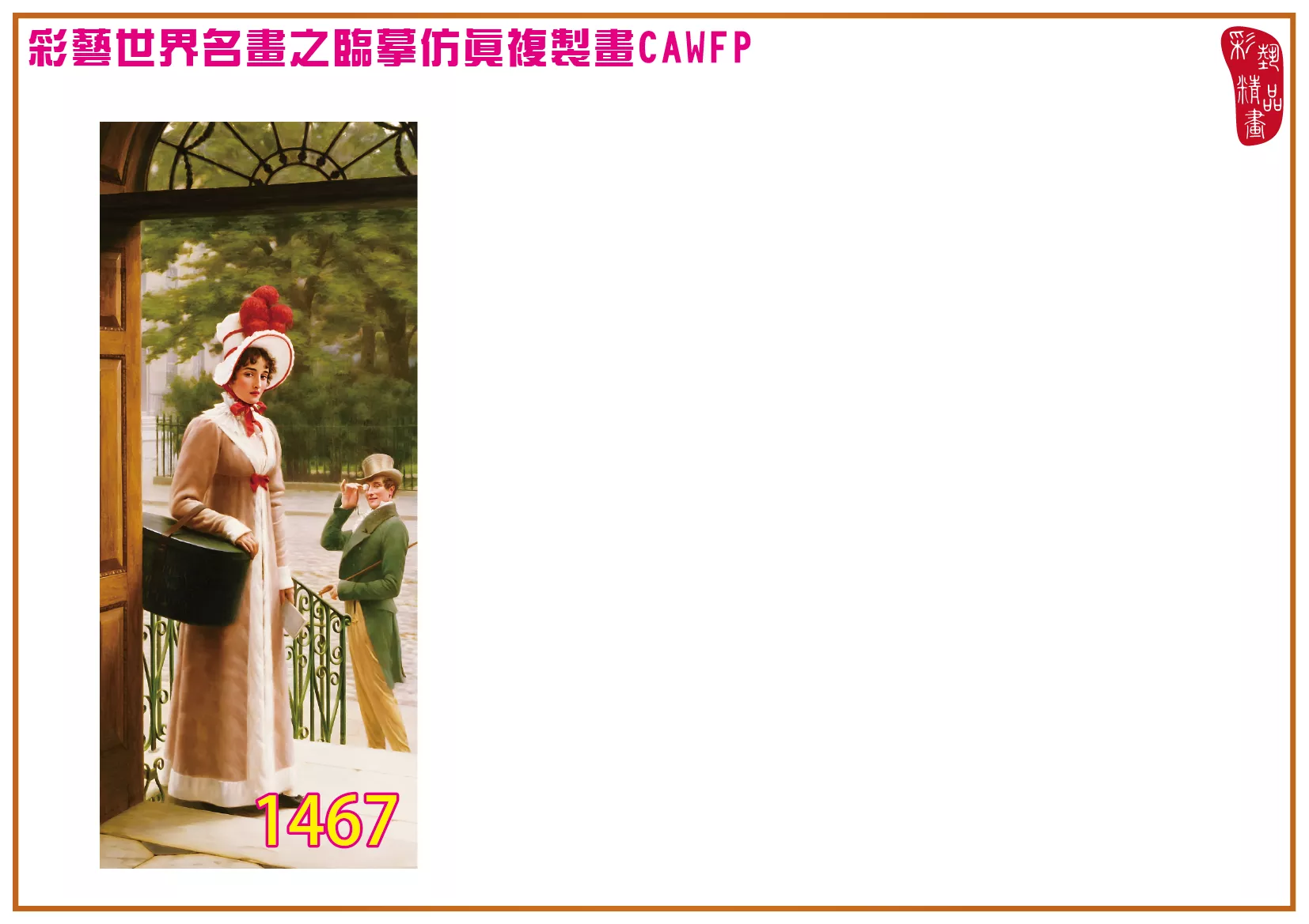 彩藝精品畫 臨摹仿真複製畫 世界名畫 客製畫 (包邊油畫與PP相紙霧面大圖) Edmund Blair Leighton 1401~1476-1 多種尺寸可選