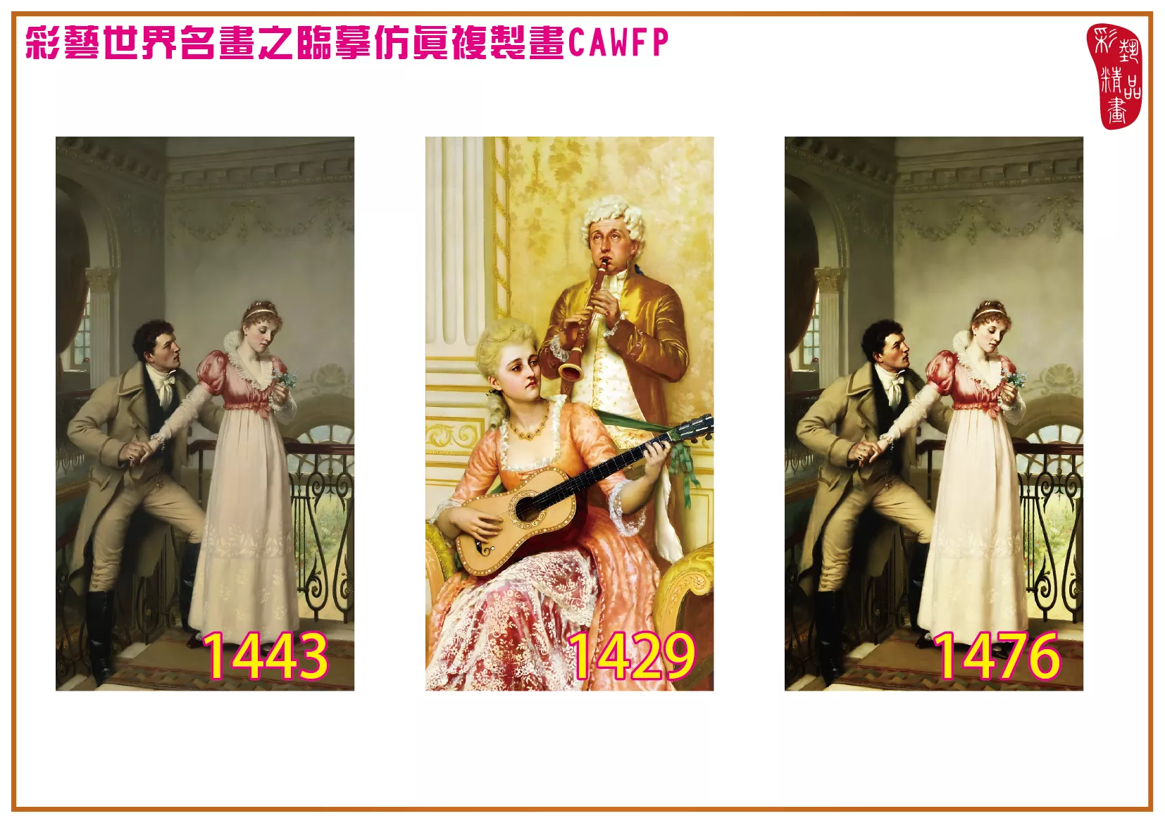 彩藝精品畫 臨摹仿真複製畫 世界名畫 客製畫 (包邊油畫與PP相紙霧面大圖) Edmund Blair Leighton 1401~1476-3 多種尺寸可選